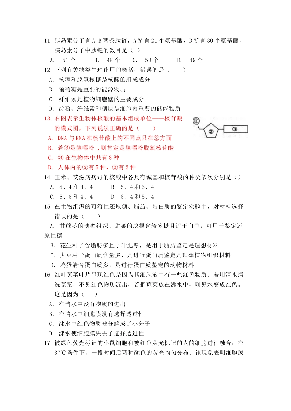 高中生物必修1 海南省海口四中度第一学期期中考试高一年级生物试题.doc