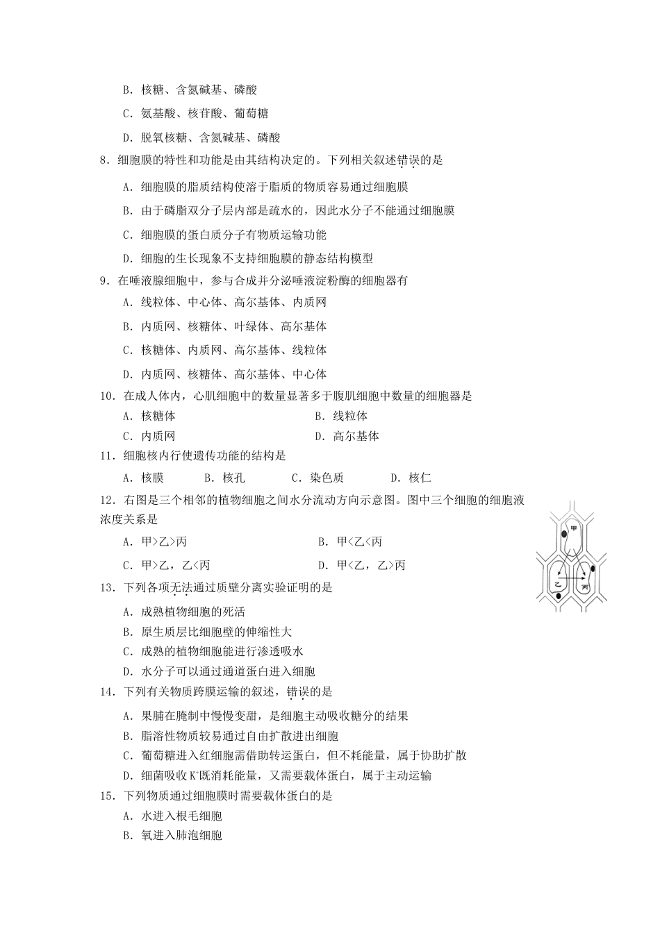 高中生物必修1 北京市丰台区高一上学期中考试（B）生物.doc