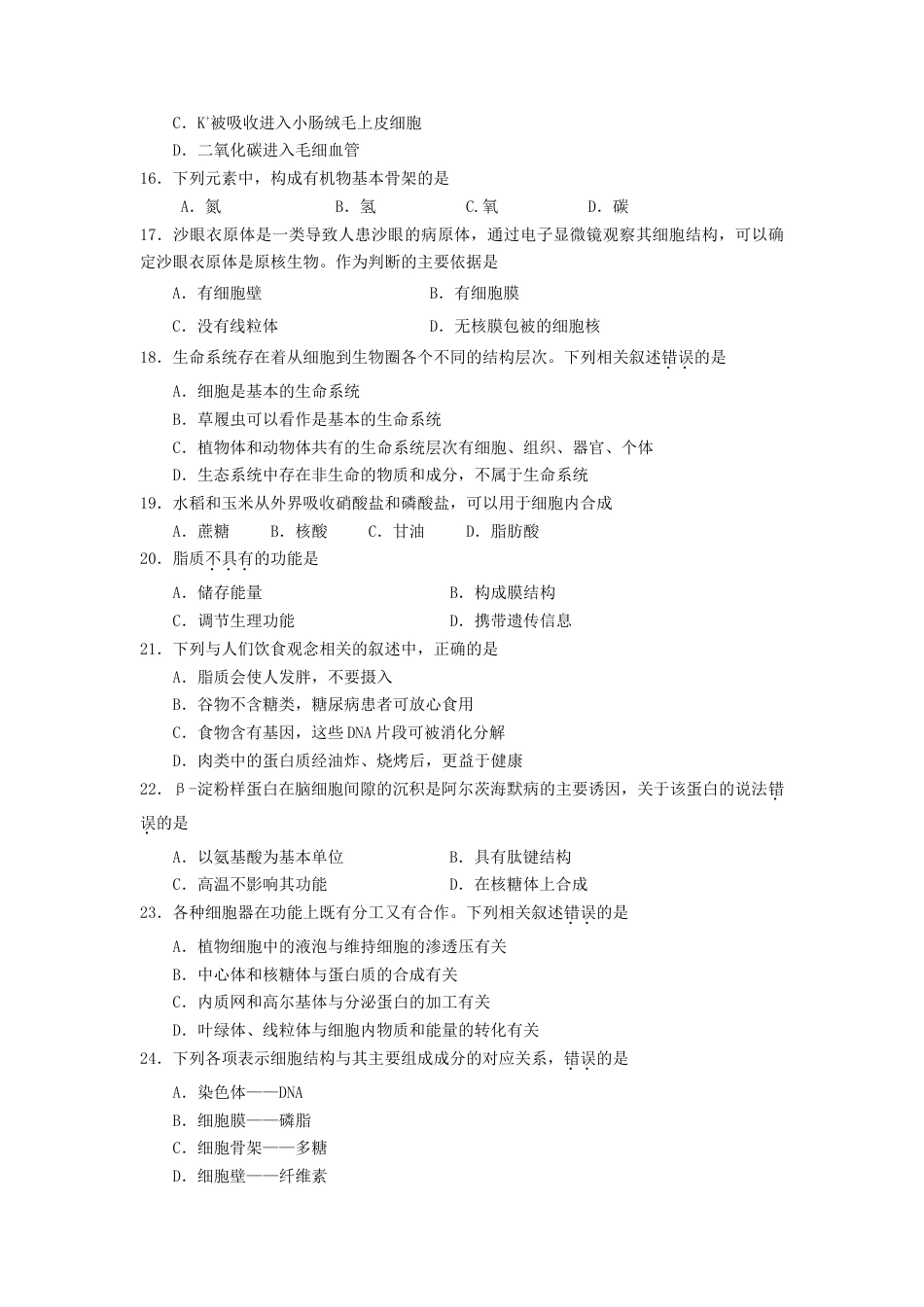 高中生物必修1 北京市丰台区高一上学期中考试（B）生物.doc