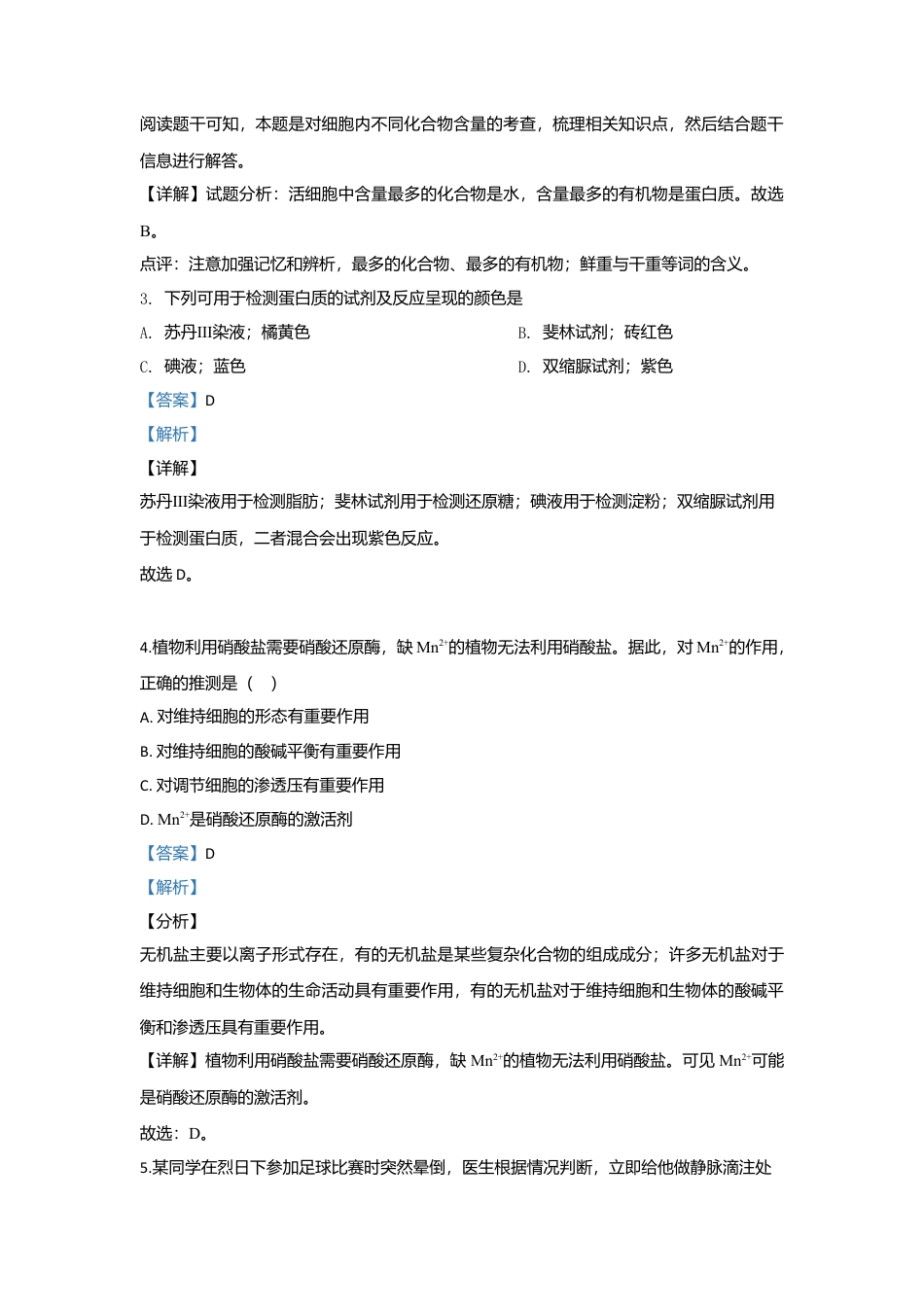 高中生物必修1 北京市丰台区高一上学期期中考试生物（B卷）试题 Word版含解析.doc