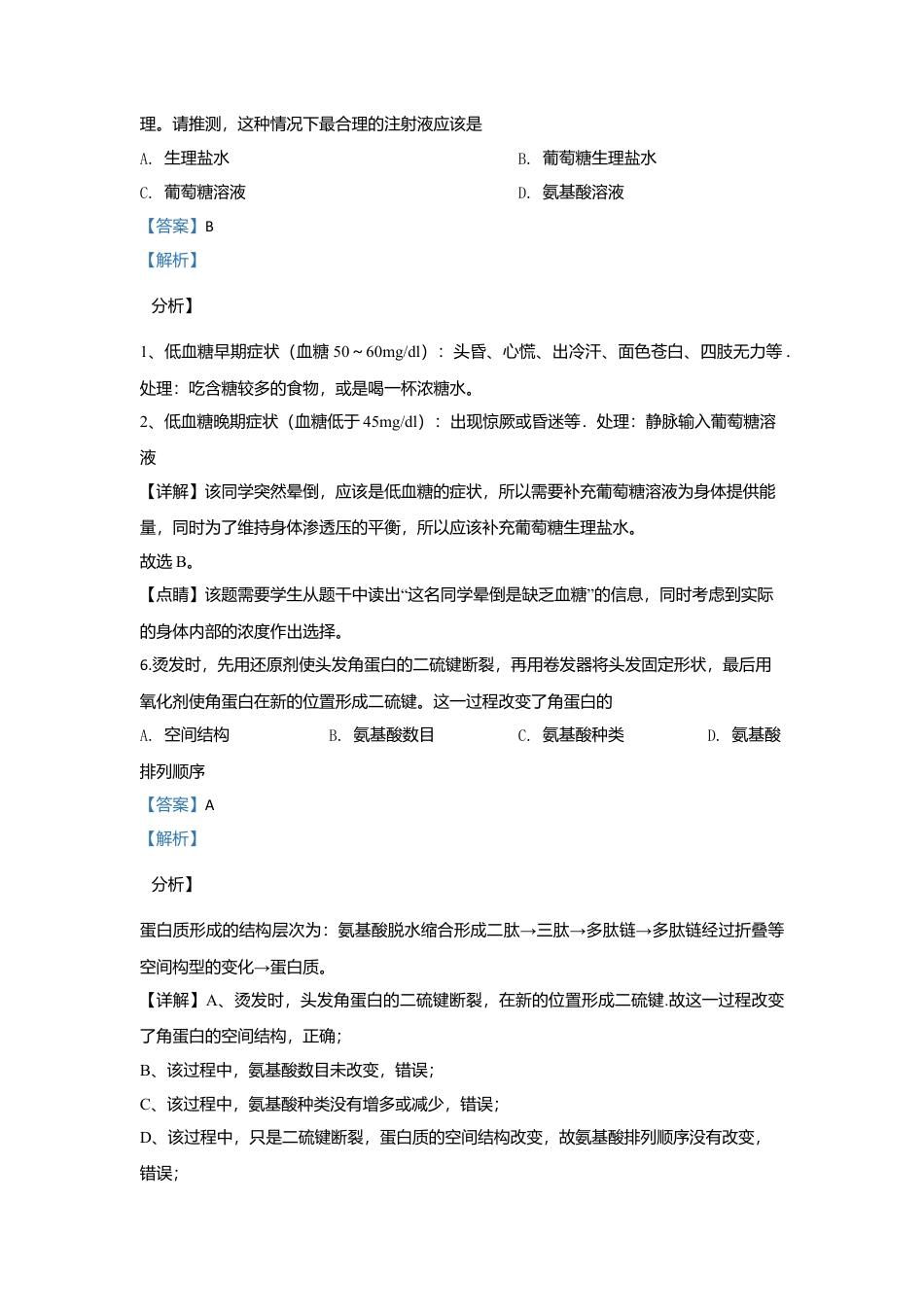 高中生物必修1 北京市丰台区高一上学期期中考试生物（B卷）试题 Word版含解析.doc