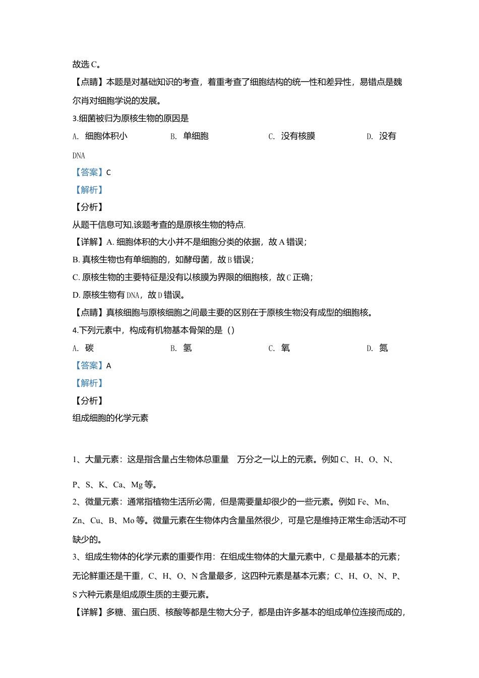 高中生物必修1 北京市丰台区高一上学期期中考试生物（A卷）试题 Word版含解析.doc