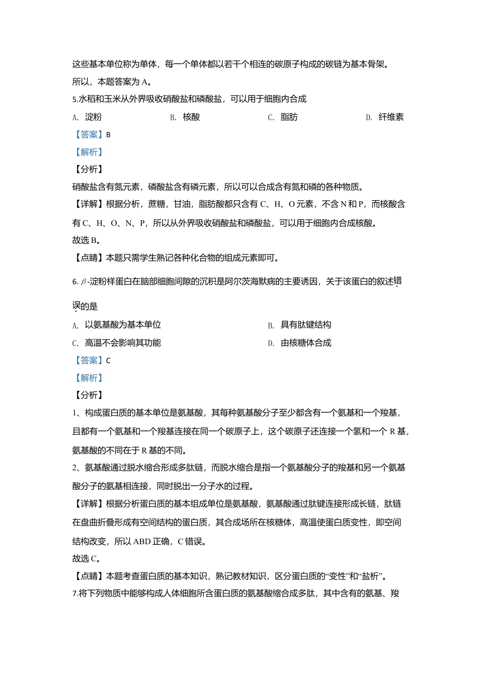 高中生物必修1 北京市丰台区高一上学期期中考试生物（A卷）试题 Word版含解析.doc