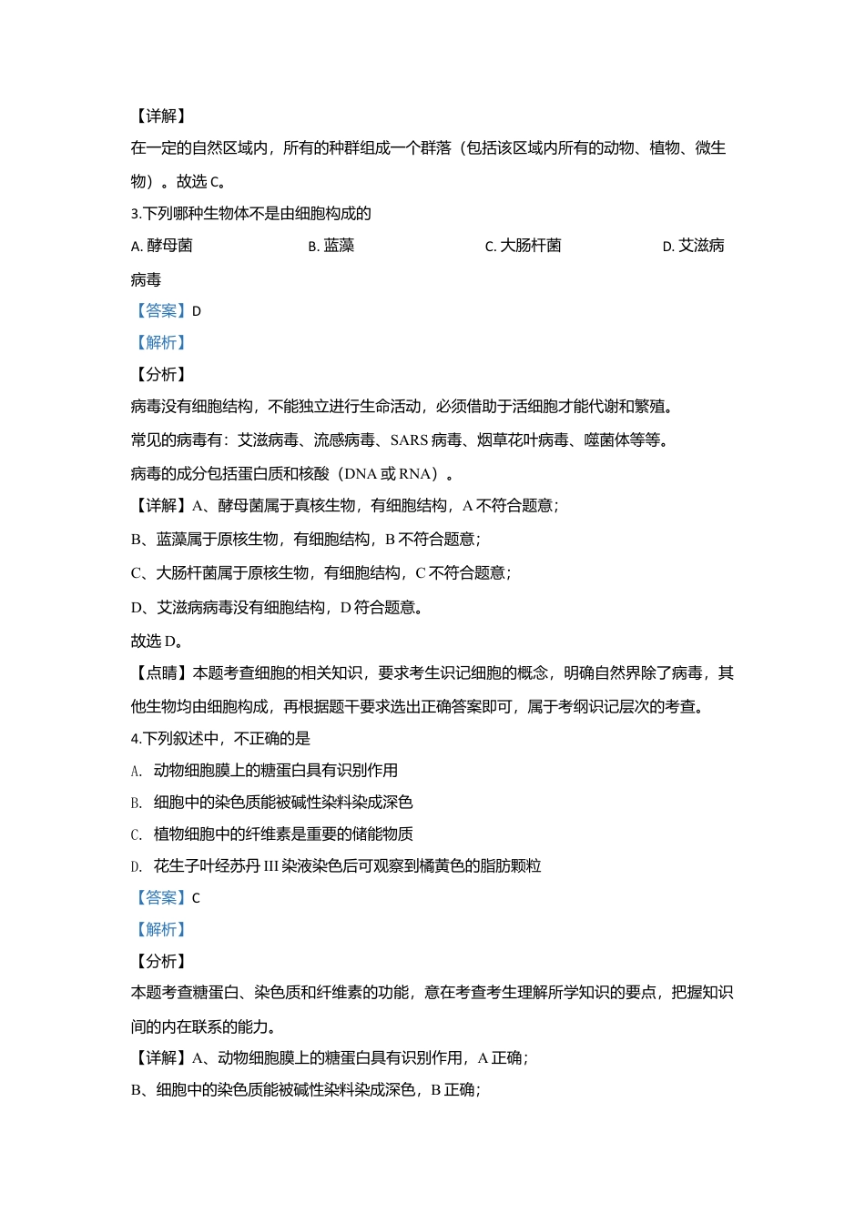 高中生物必修1 北京市二十二中高一上学期期中考试生物试题 Word版含解析.doc
