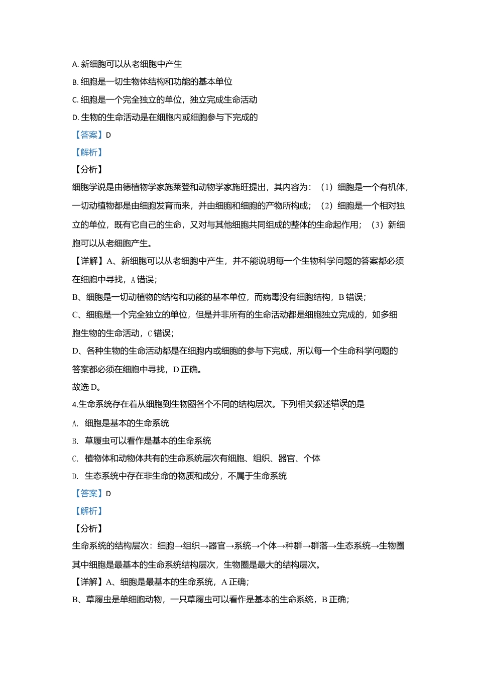 高中生物必修1 北京市八中高一上学期期中考试生物试题 Word版含解析.doc