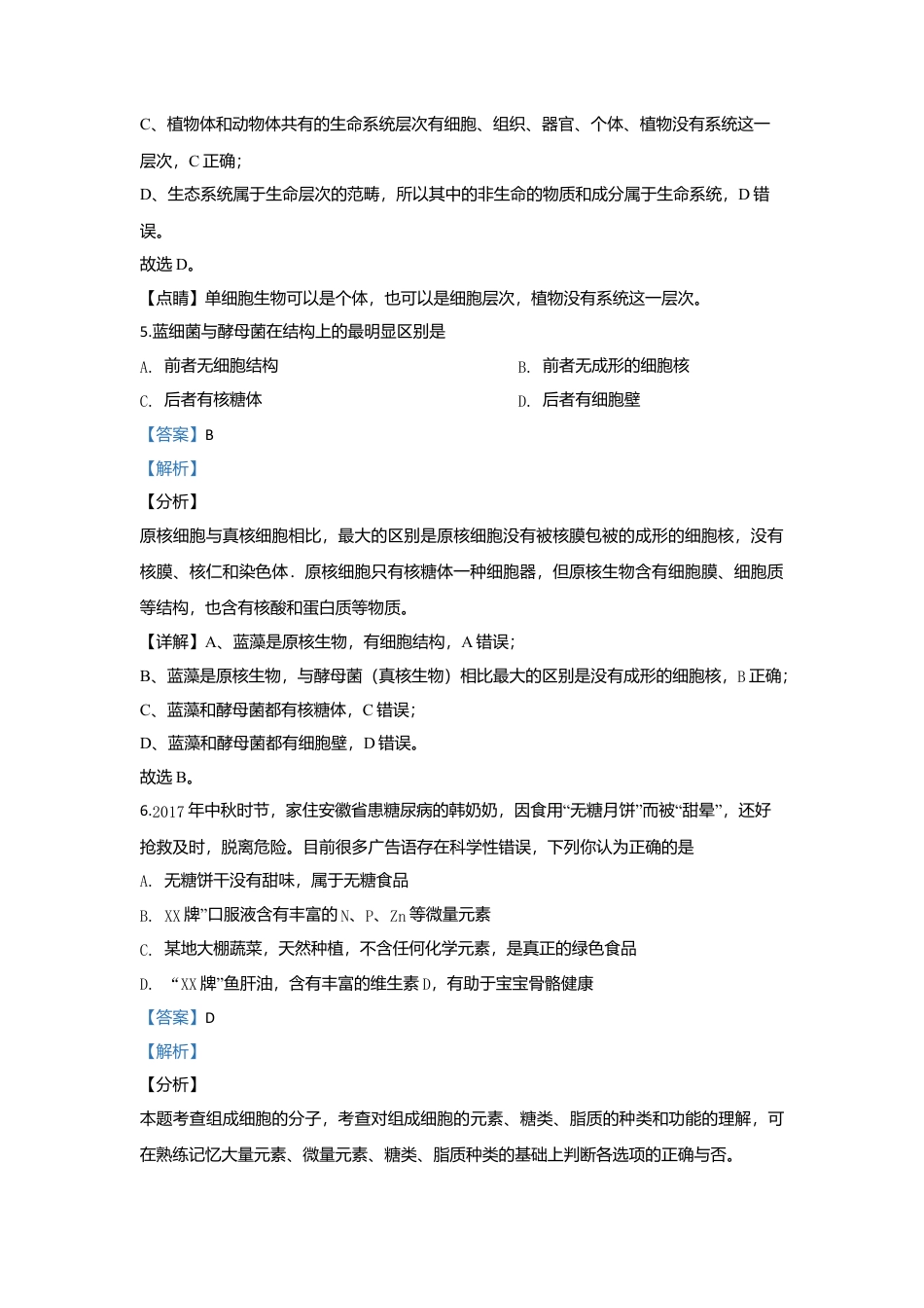 高中生物必修1 北京市八中高一上学期期中考试生物试题 Word版含解析.doc