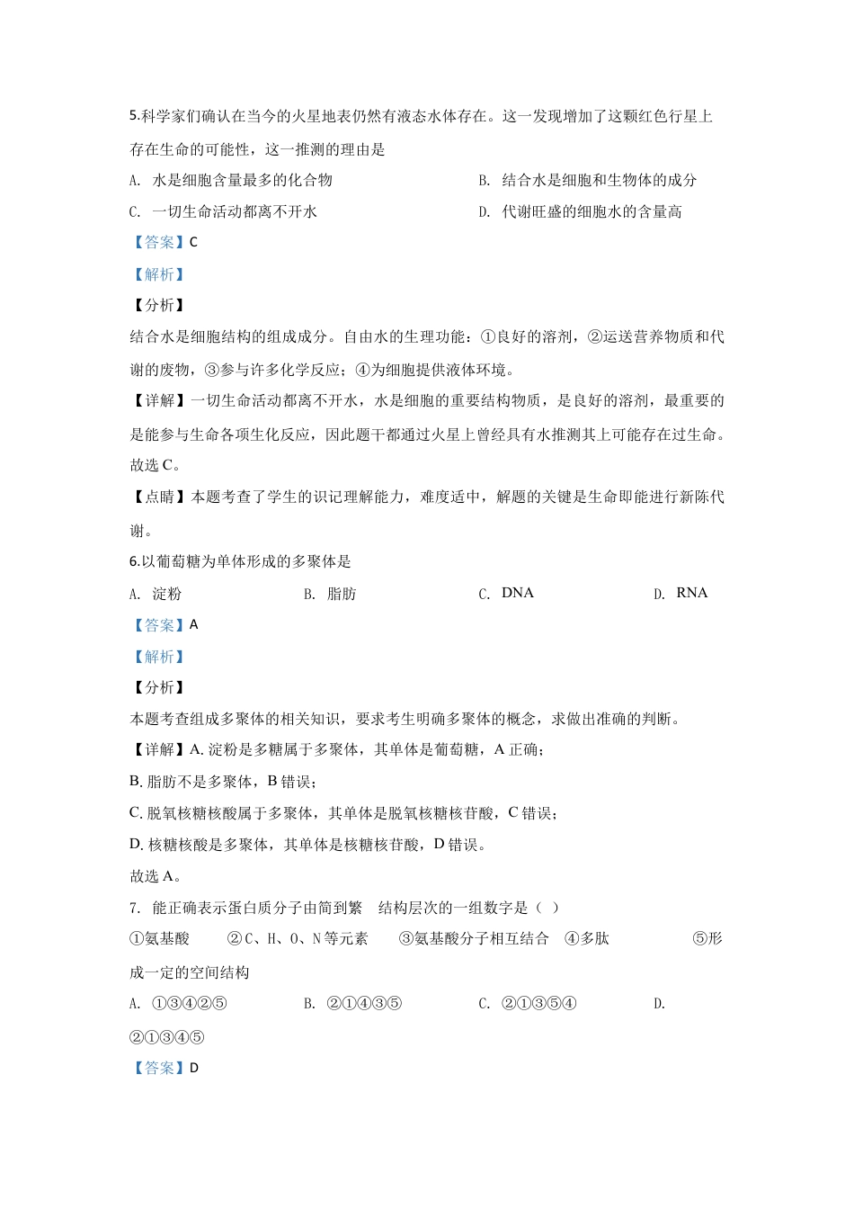 高中生物必修1 北京市101中学高一上学期期中考试生物试题 Word版含解析.doc