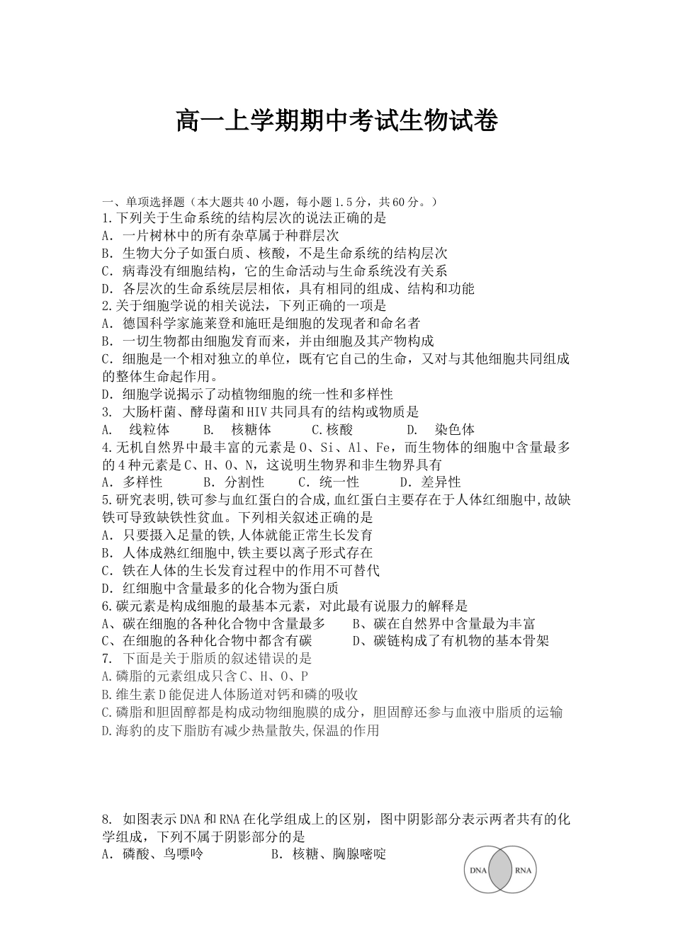 高中生物必修1 2022-2023年辽宁省六校协作体高一上学期期中考试生物试卷.doc