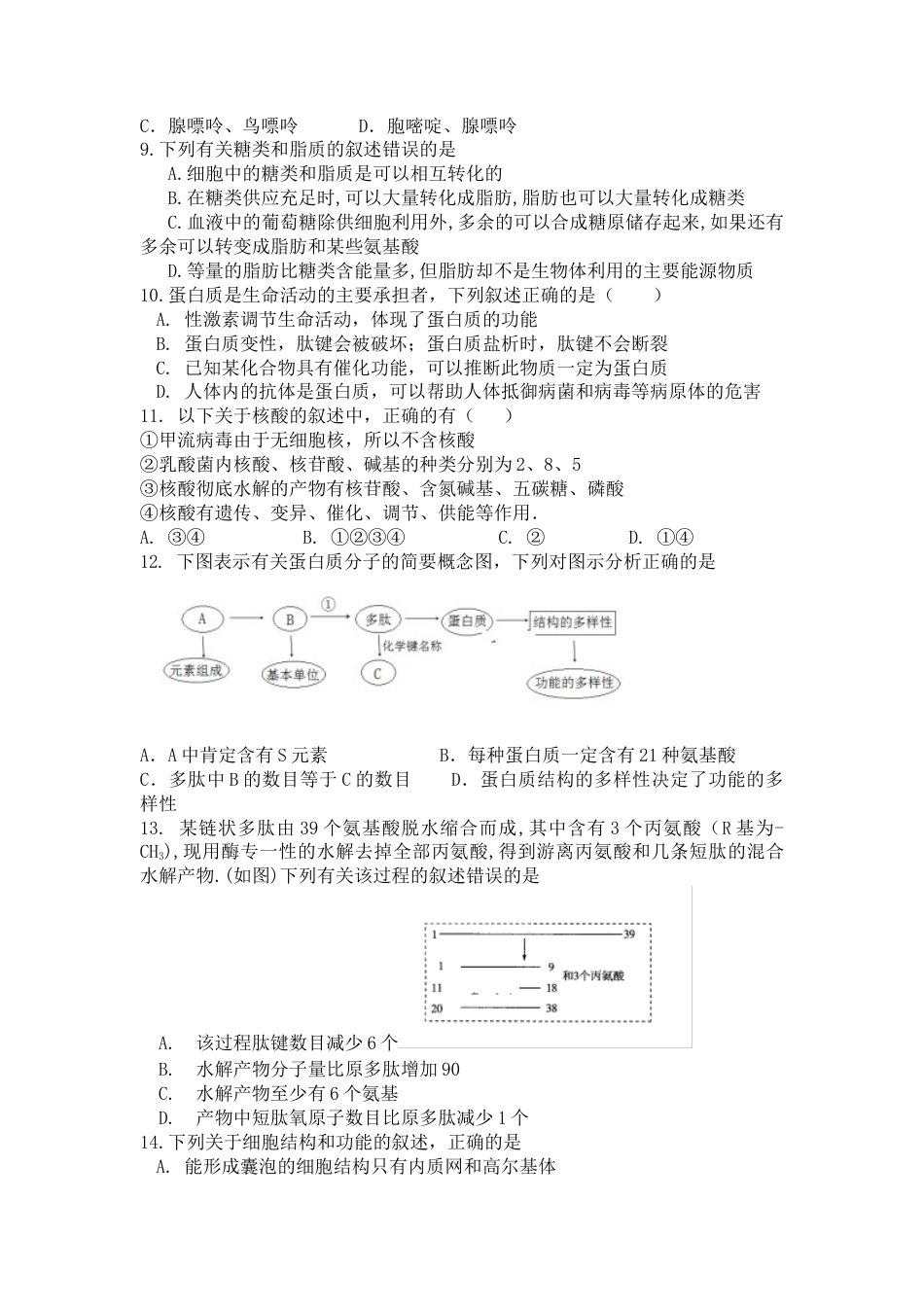 高中生物必修1 2022-2023年辽宁省六校协作体高一上学期期中考试生物试卷.doc