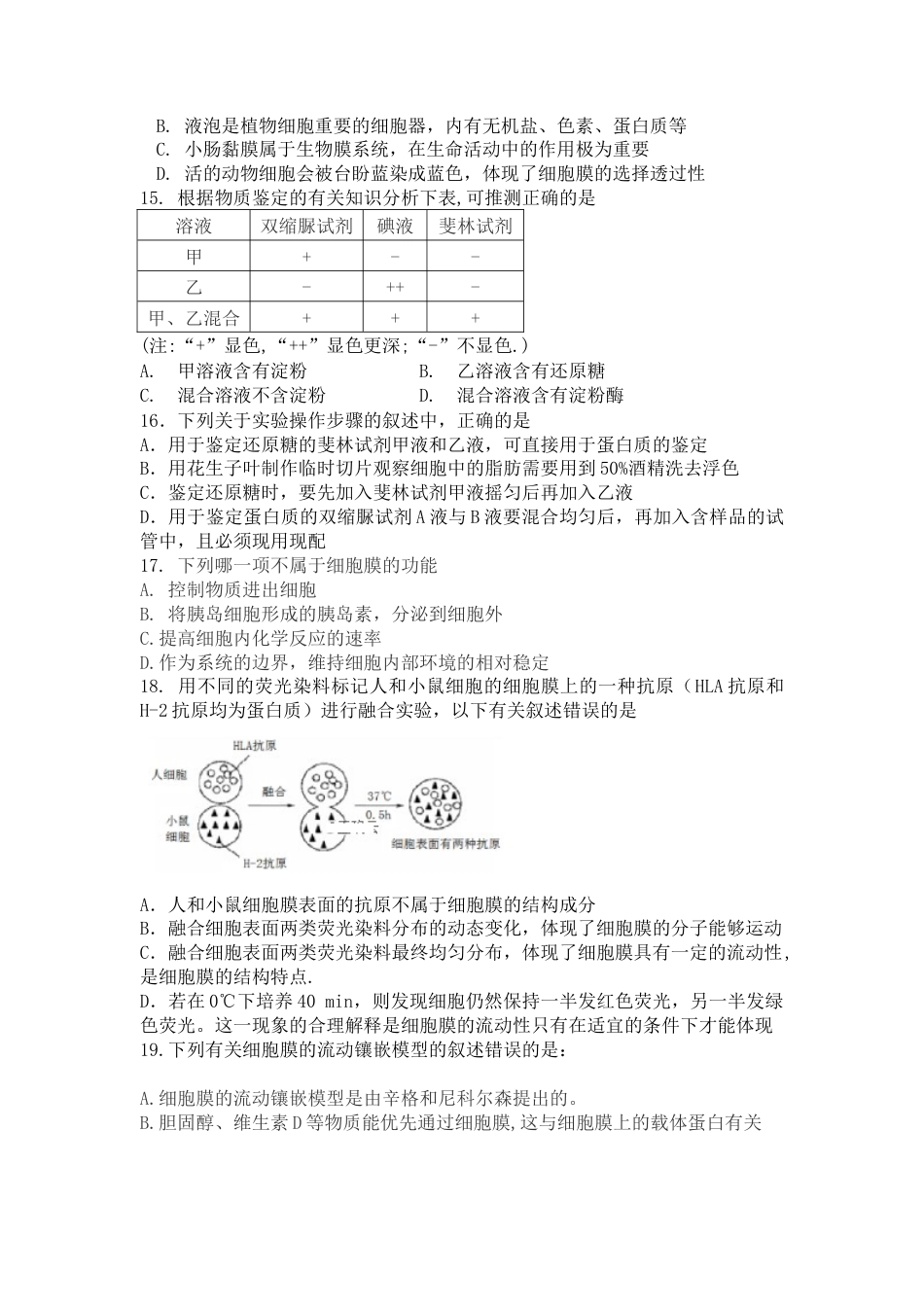 高中生物必修1 2022-2023年辽宁省六校协作体高一上学期期中考试生物试卷.doc