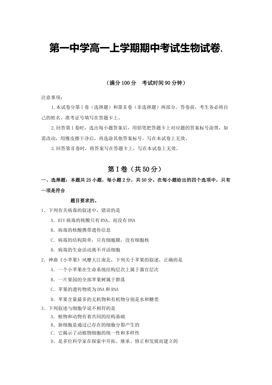 高中生物必修1 2022-2023年海南省儋州市第一中学高一上学期期中考试生物试卷.doc