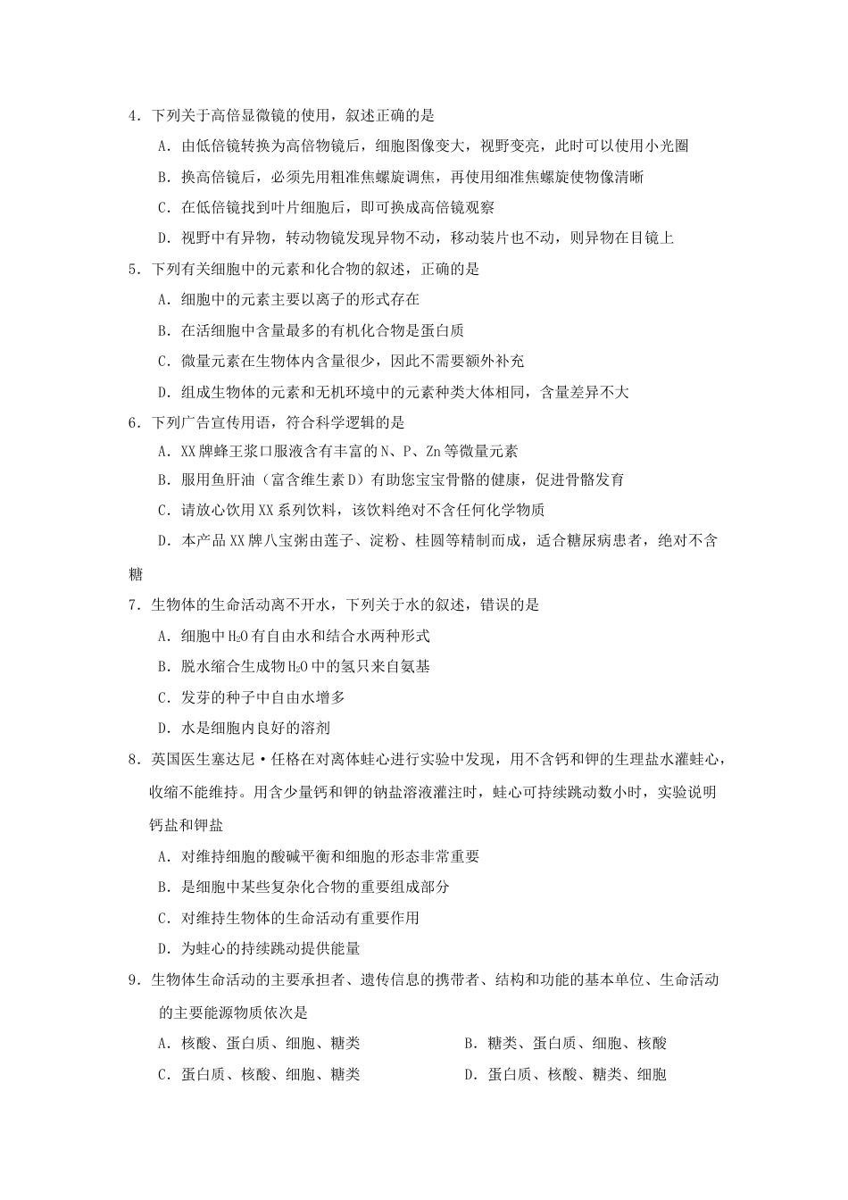 高中生物必修1 2022-2023年海南省儋州市第一中学高一上学期期中考试生物试卷.doc