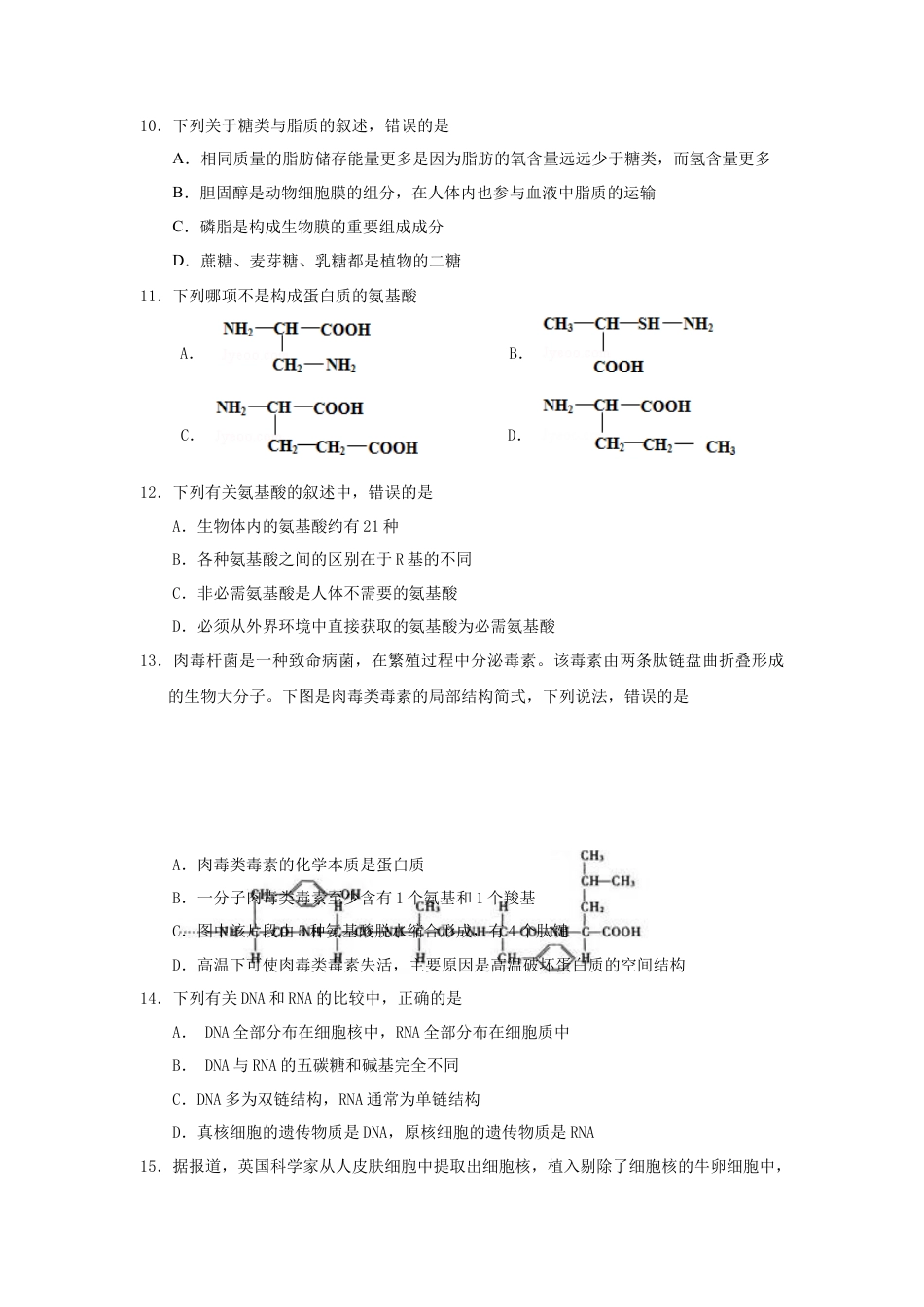 高中生物必修1 2022-2023年海南省儋州市第一中学高一上学期期中考试生物试卷.doc
