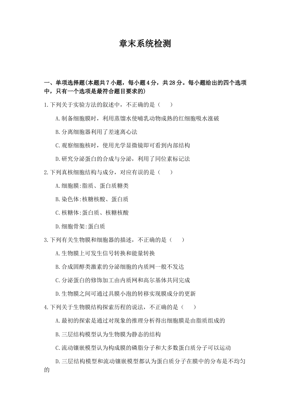 高中生物必修1 第三章 细胞的基本结构 复习 练习【新教材】人教版（2019）高中生物必修一.docx