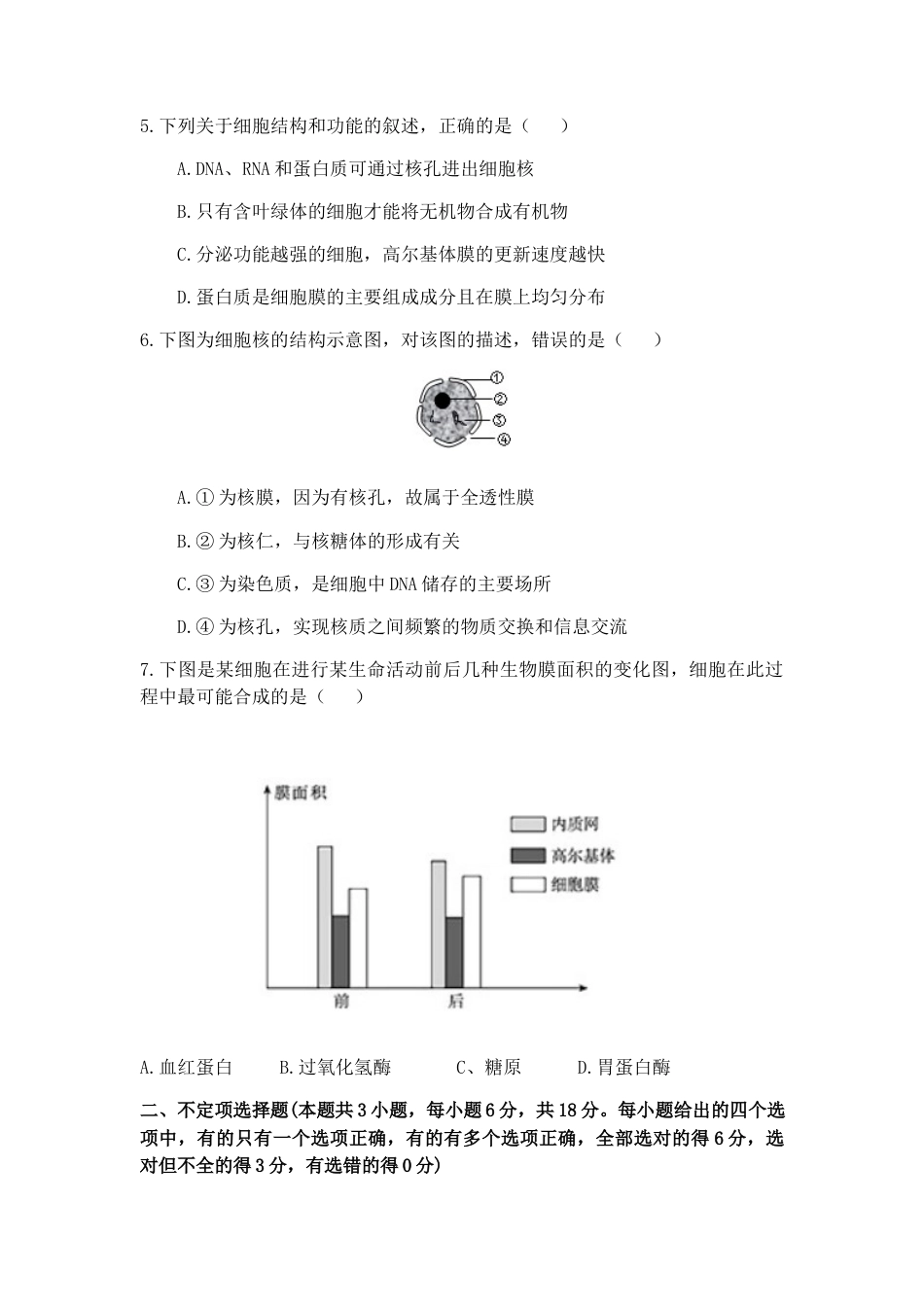 高中生物必修1 第三章 细胞的基本结构 复习 练习【新教材】人教版（2019）高中生物必修一.docx