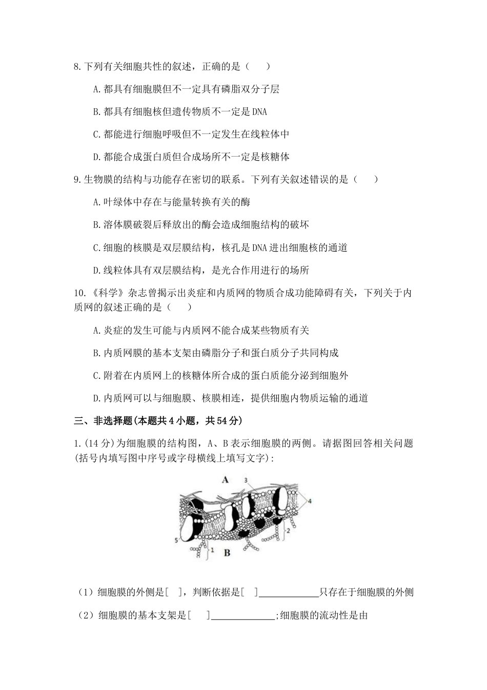 高中生物必修1 第三章 细胞的基本结构 复习 练习【新教材】人教版（2019）高中生物必修一.docx