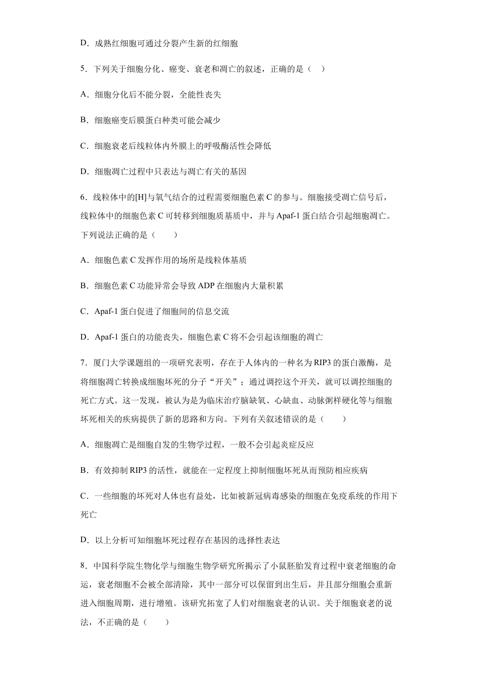 高中生物必修1 6.3 细胞的衰老和死亡 练习【新教材】人教版（2019）高中生物必修一 .docx