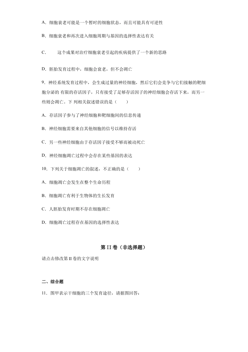 高中生物必修1 6.3 细胞的衰老和死亡 练习【新教材】人教版（2019）高中生物必修一 .docx