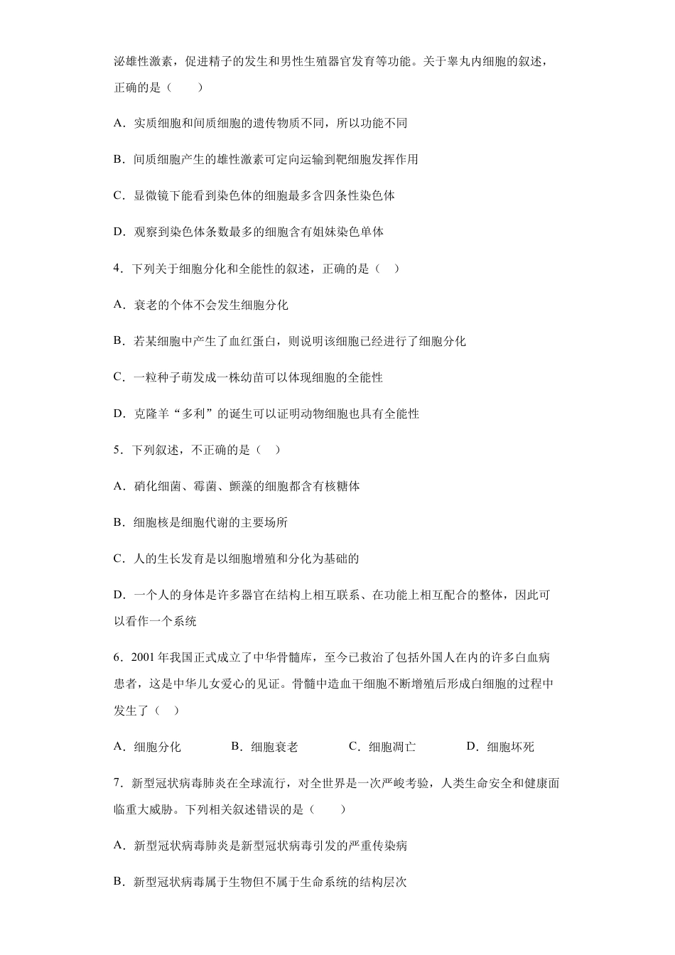 高中生物必修1 6.2 细胞的分化 练习 【新教材】人教版（2019）高中生物必修一（含思维导图）.docx