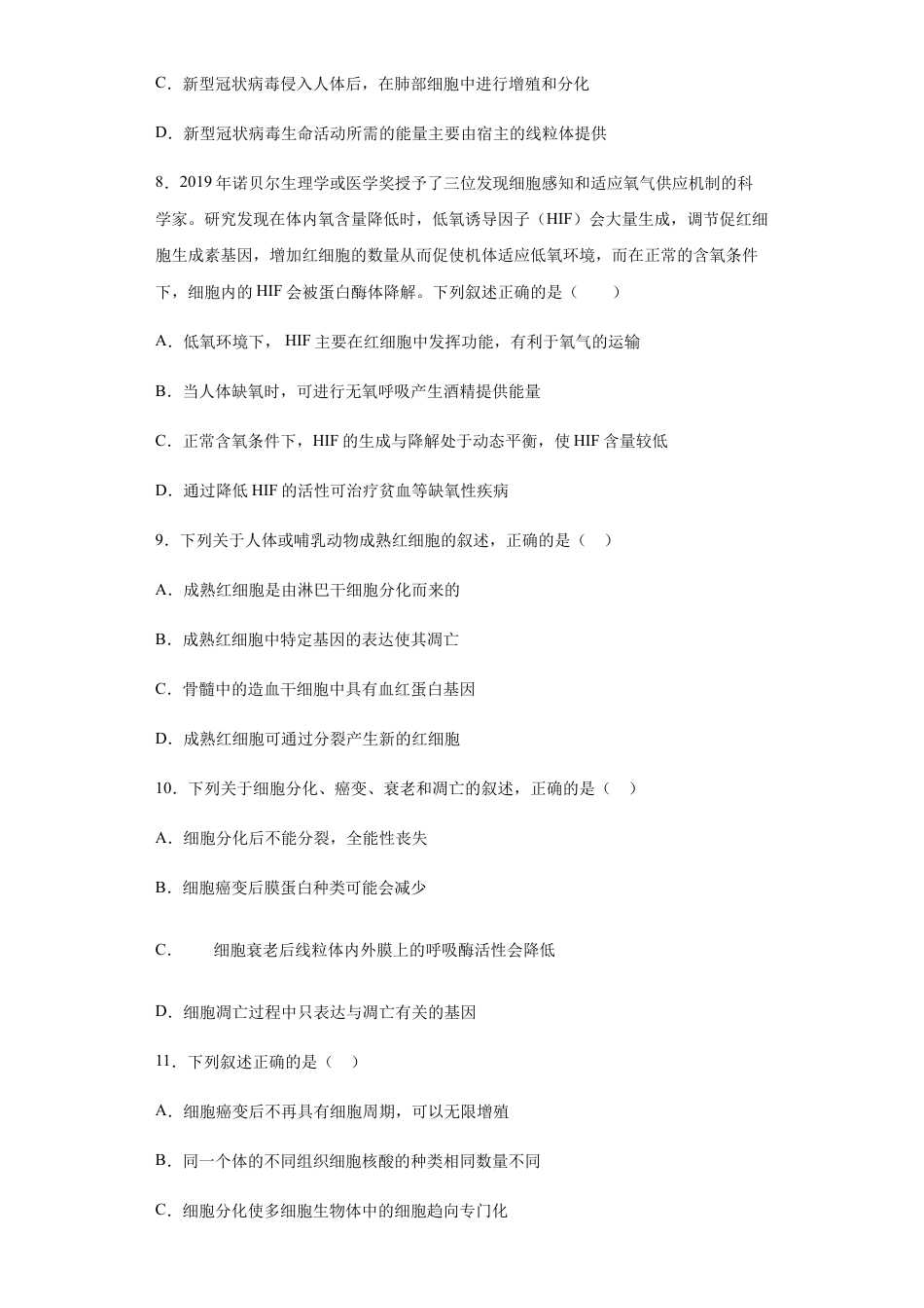 高中生物必修1 6.2 细胞的分化 练习 【新教材】人教版（2019）高中生物必修一（含思维导图）.docx