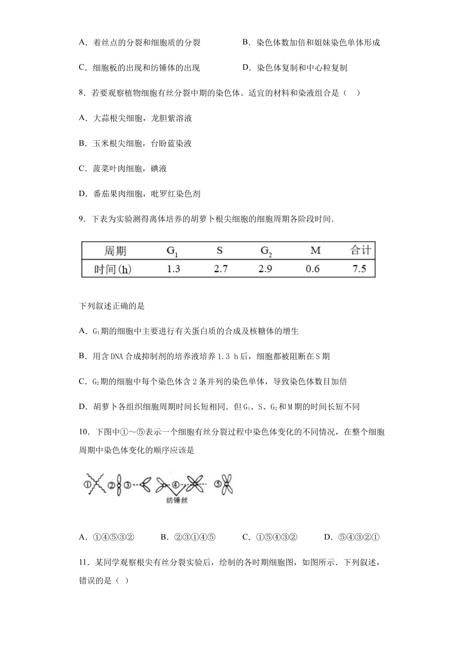 高中生物必修1 6.1 细胞的增殖 练习【新教材】人教版（2019）高中生物必修一.docx