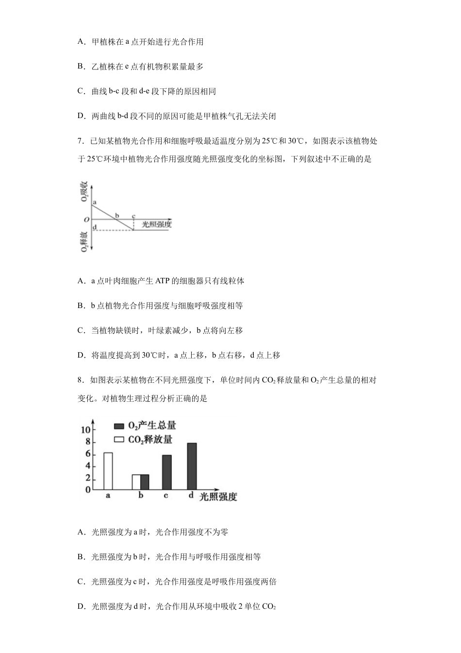 高中生物必修1 5.4.2 光合作用与能量转换 练习【新教材】人教版（2019）高中生物必修一.docx
