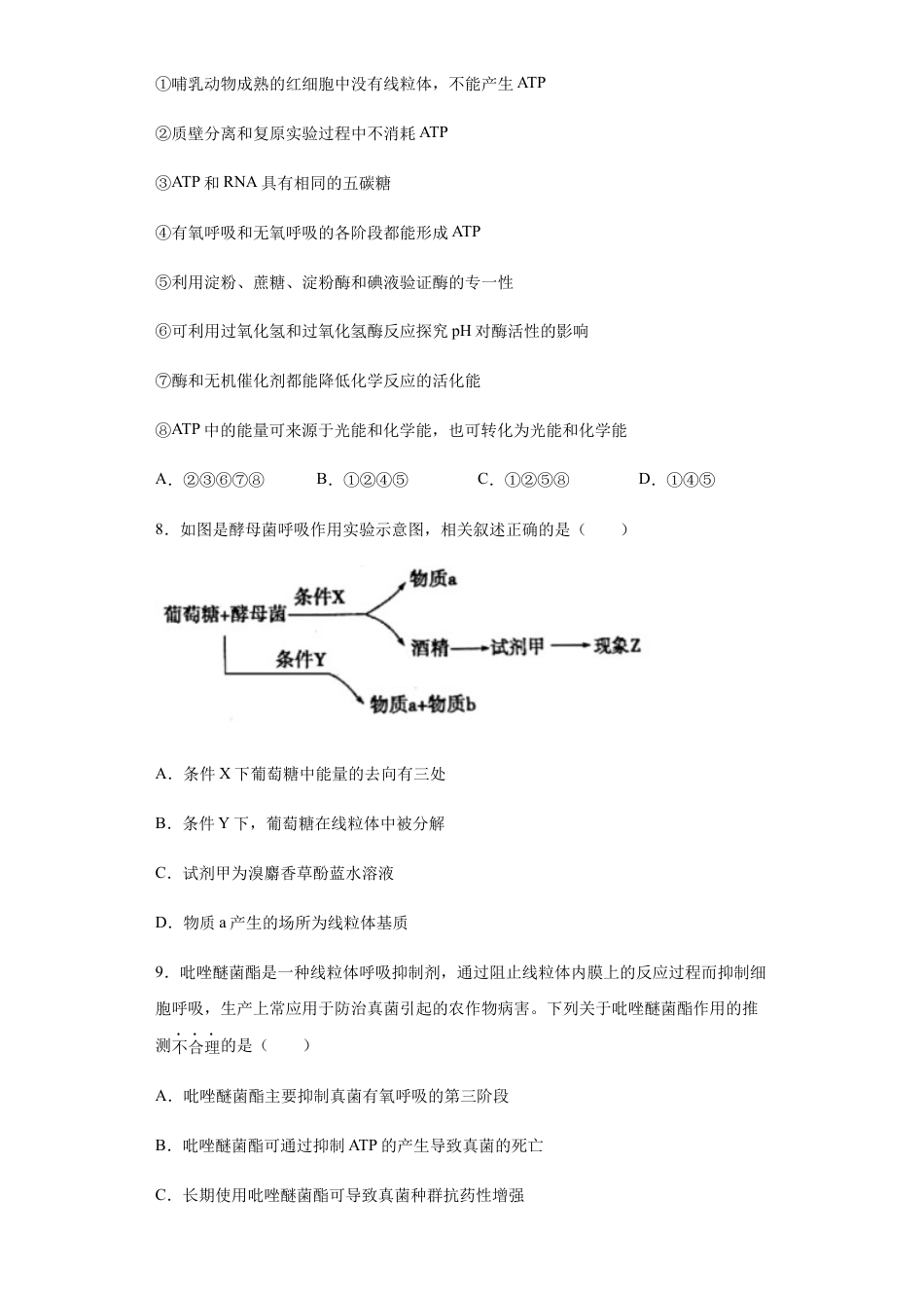 高中生物必修1 5.3 细胞呼吸的原理和应用 练习【新教材】人教版（2019）高中生物必修一.docx