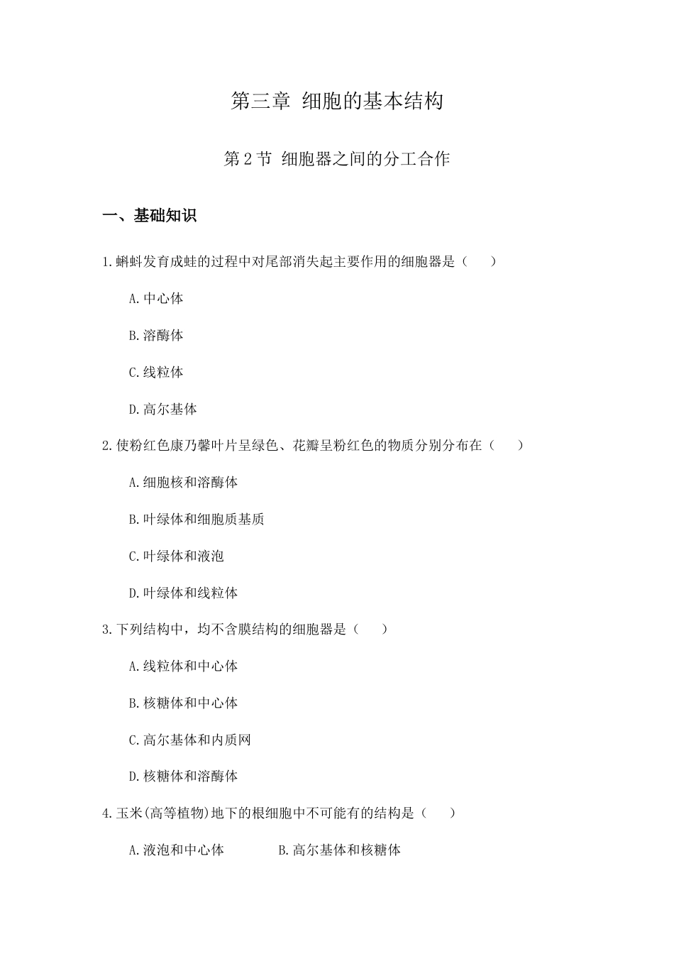 高中生物必修1 3.2 细胞器之间的分工合作 练习 【新教材】人教版（2019）高中生物必修一（含视频和思维导图）.docx