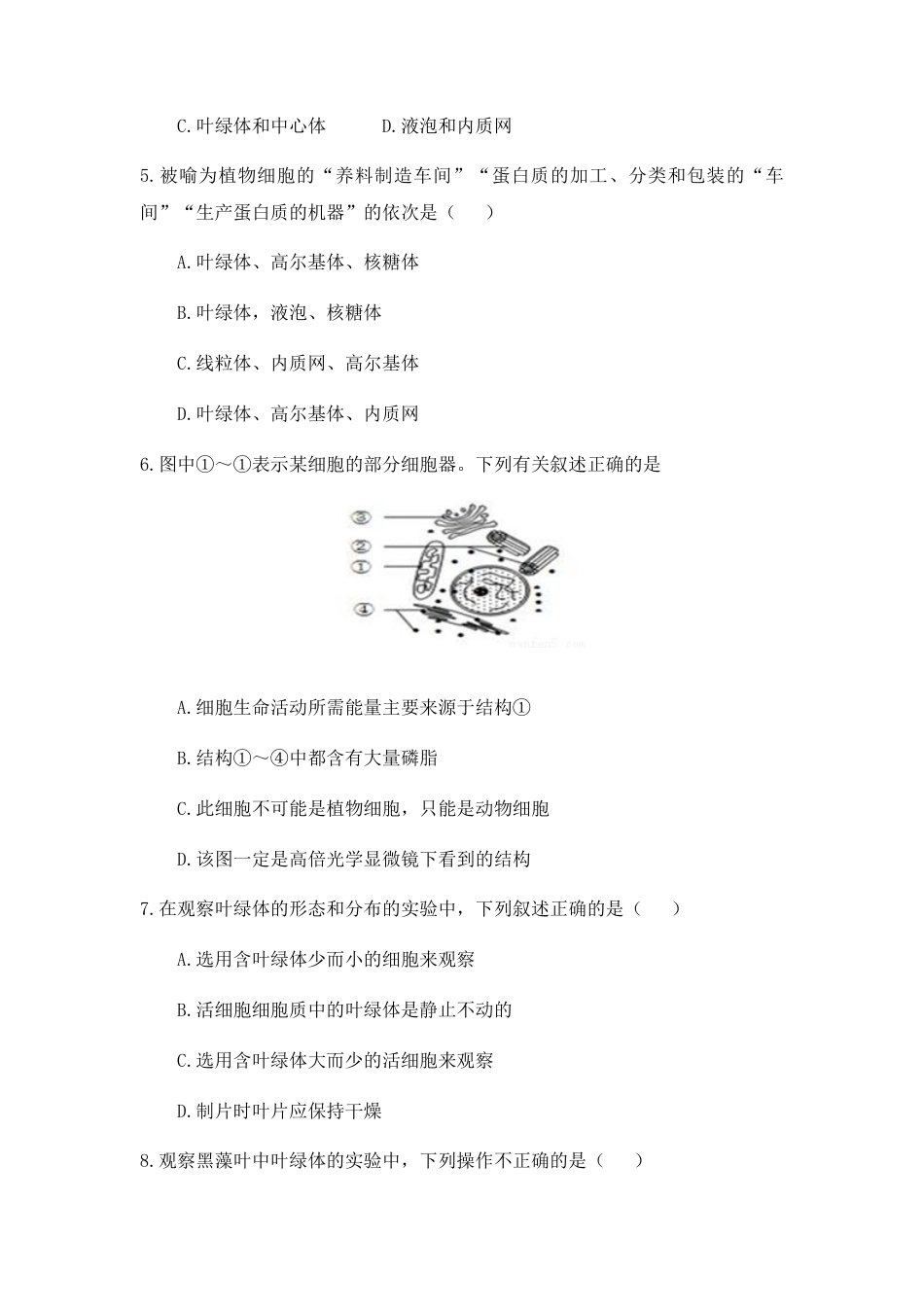 高中生物必修1 3.2 细胞器之间的分工合作 练习 【新教材】人教版（2019）高中生物必修一（含视频和思维导图）.docx