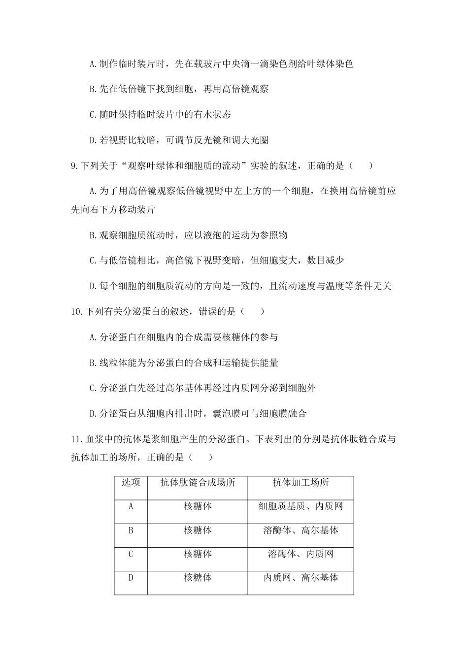 高中生物必修1 3.2 细胞器之间的分工合作 练习 【新教材】人教版（2019）高中生物必修一（含视频和思维导图）.docx