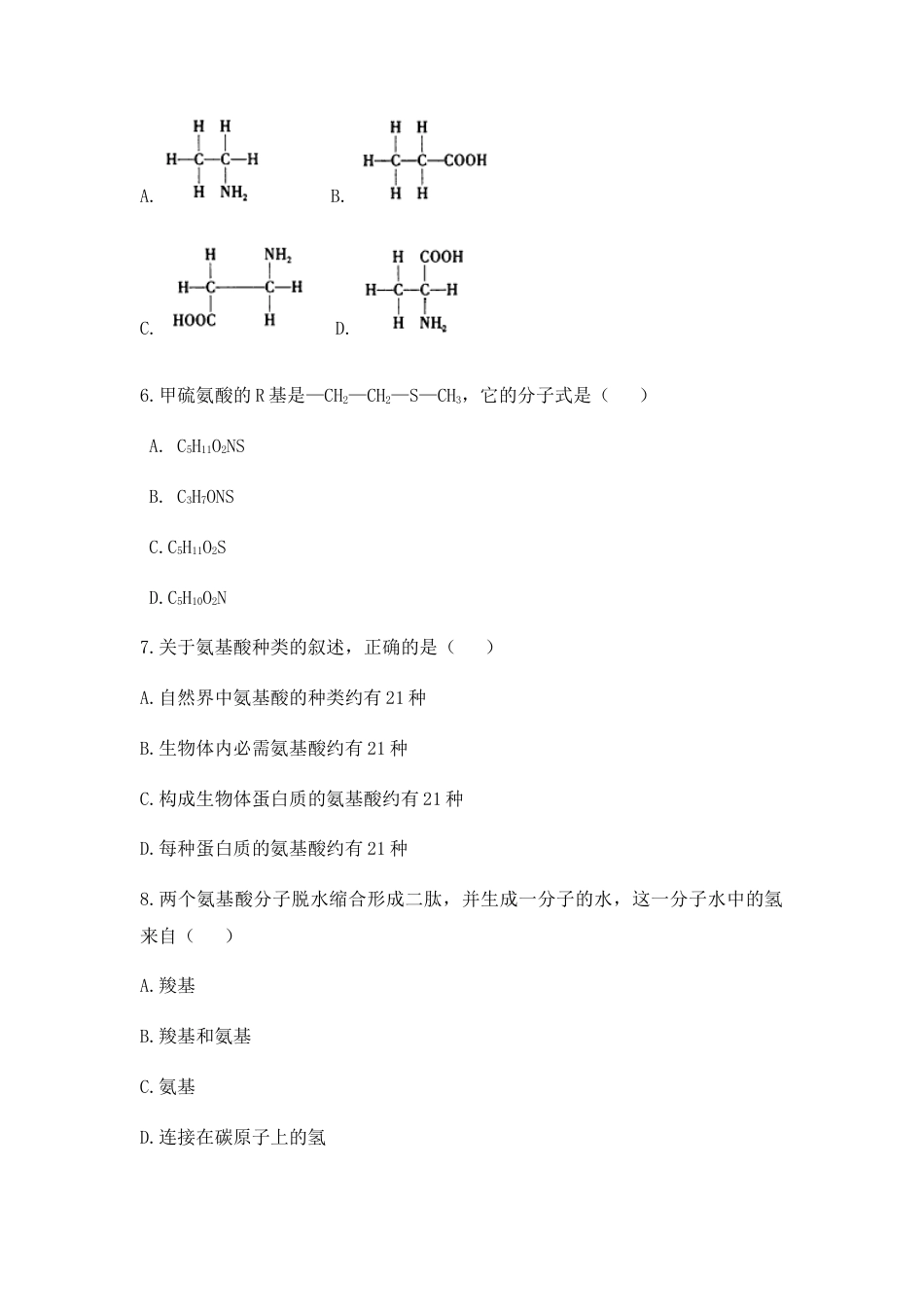高中生物必修1 2.4 蛋白质是生命活动的主要承担者 练习【新教材】人教版（2019）高中生物必修一.docx