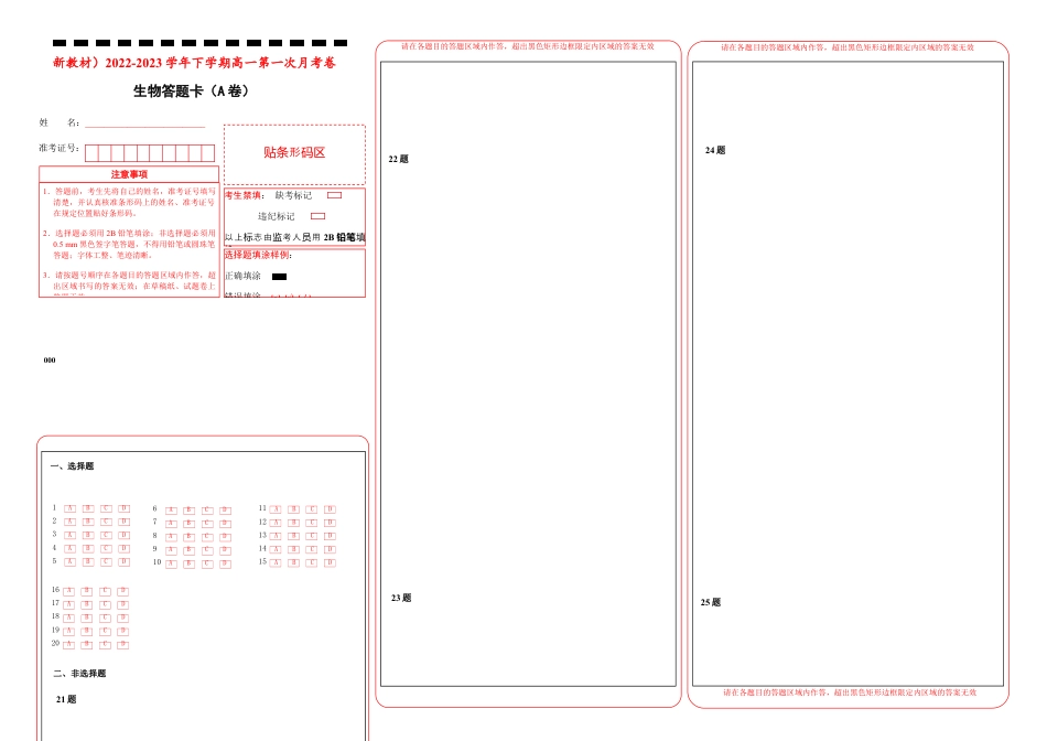 高中生物必修2 【原创】（新教材）2022-2023学年下学期高一第一次月考卷 生物（A卷）答题卡.docx
