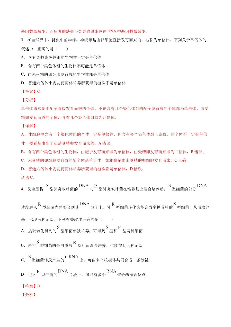高中生物必修2 期末押题02-高一生物下学期期末专项复习（人教版2019必修2）（解析版）.docx