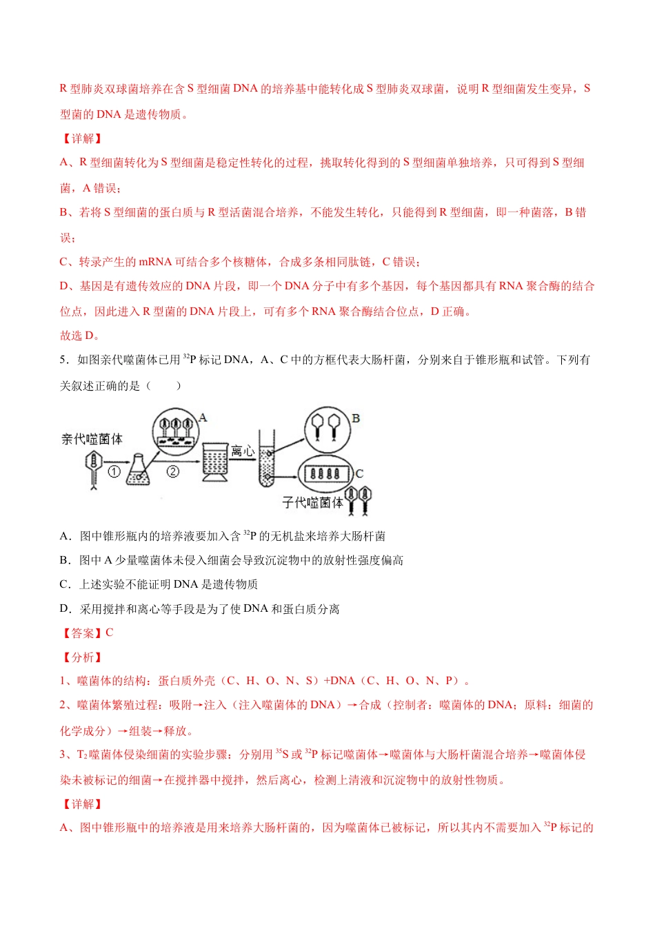 高中生物必修2 期末押题02-高一生物下学期期末专项复习（人教版2019必修2）（解析版）.docx