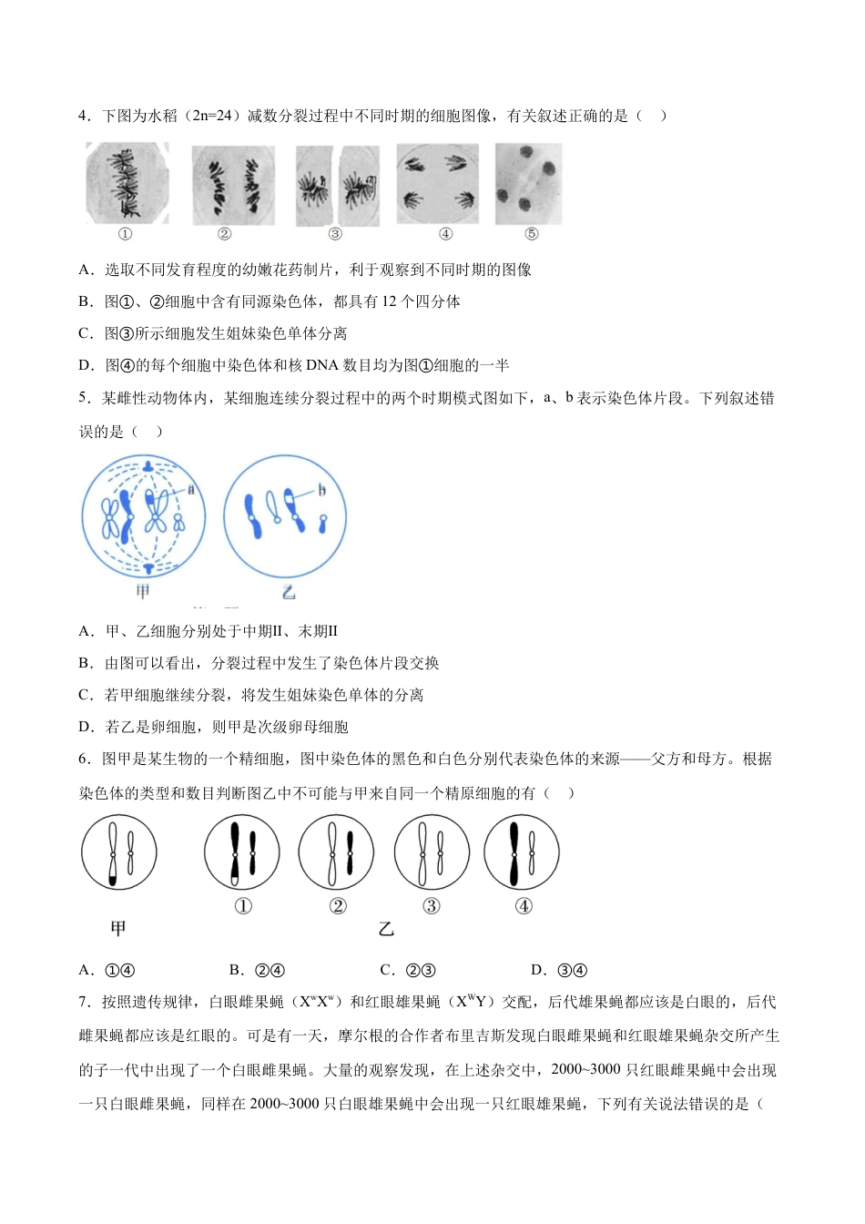 高中生物必修2 期末押题01-高一生物下学期期末专项复习（人教版2019必修2）（原卷版）.doc