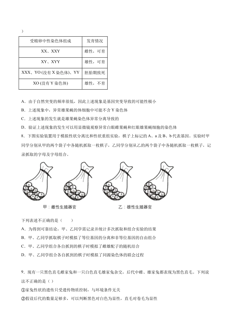 高中生物必修2 期末押题01-高一生物下学期期末专项复习（人教版2019必修2）（原卷版）.doc
