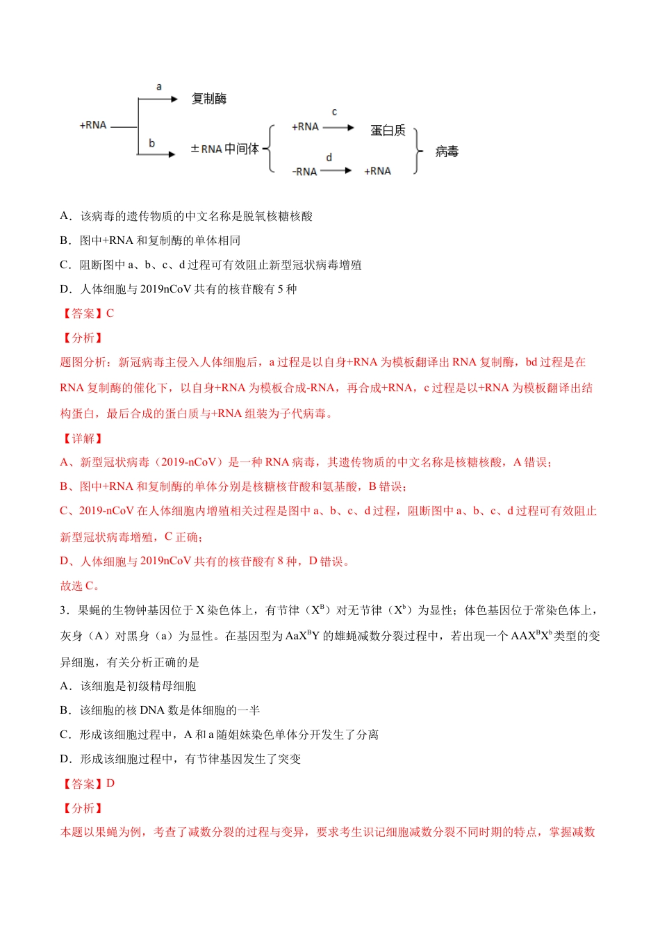 高中生物必修2 期末押题01-高一生物下学期期末专项复习（人教版2019必修2）（解析版）.doc
