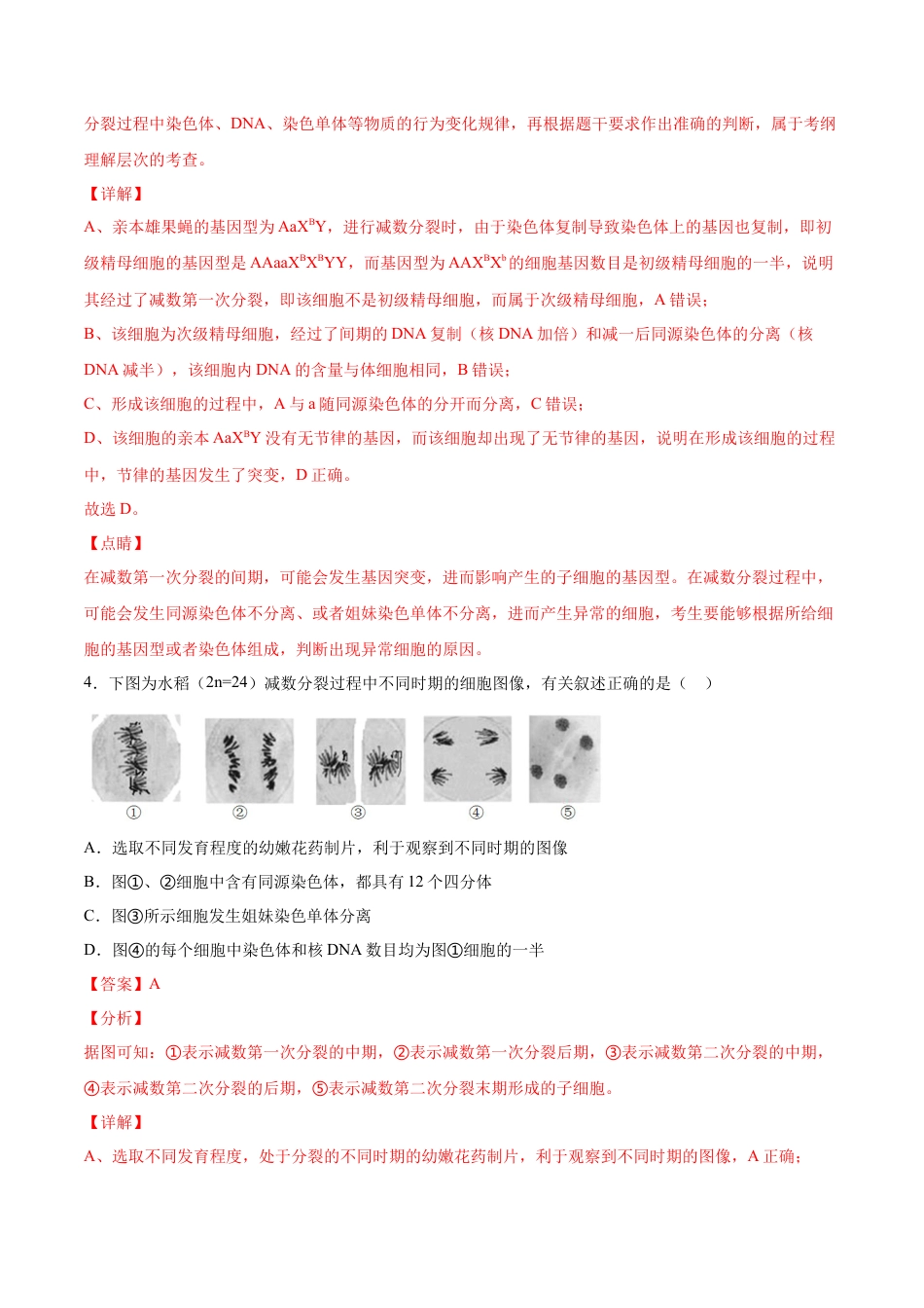 高中生物必修2 期末押题01-高一生物下学期期末专项复习（人教版2019必修2）（解析版）.doc