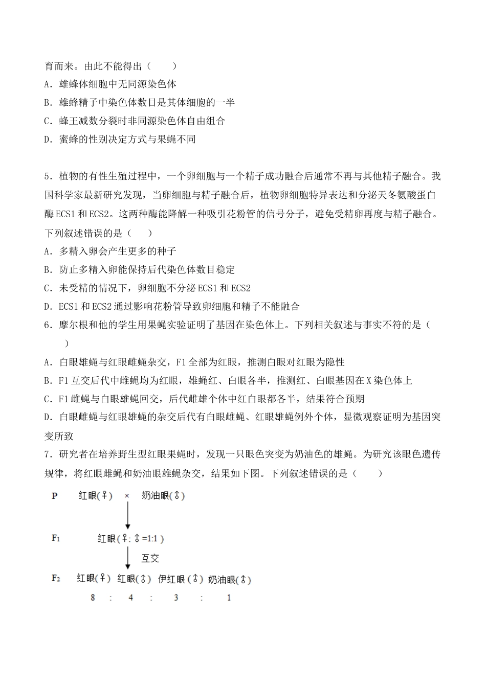 高中生物必修2 期末检测卷02（提升练）(原卷版）.docx