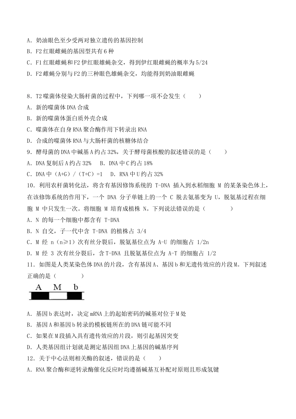 高中生物必修2 期末检测卷02（提升练）(原卷版）.docx