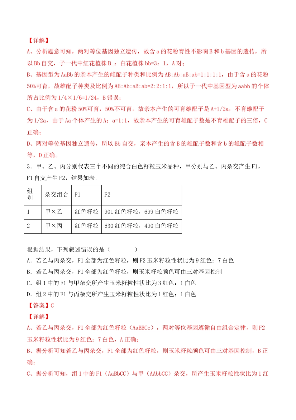 高中生物必修2 期末检测卷02（提升练）(解析版）.docx