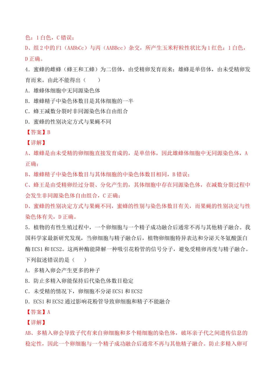 高中生物必修2 期末检测卷02（提升练）(解析版）.docx