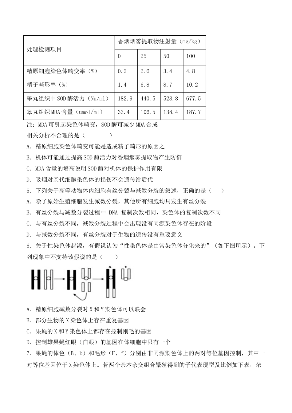 高中生物必修2 期末检测卷01（基础练）(原卷版）.docx