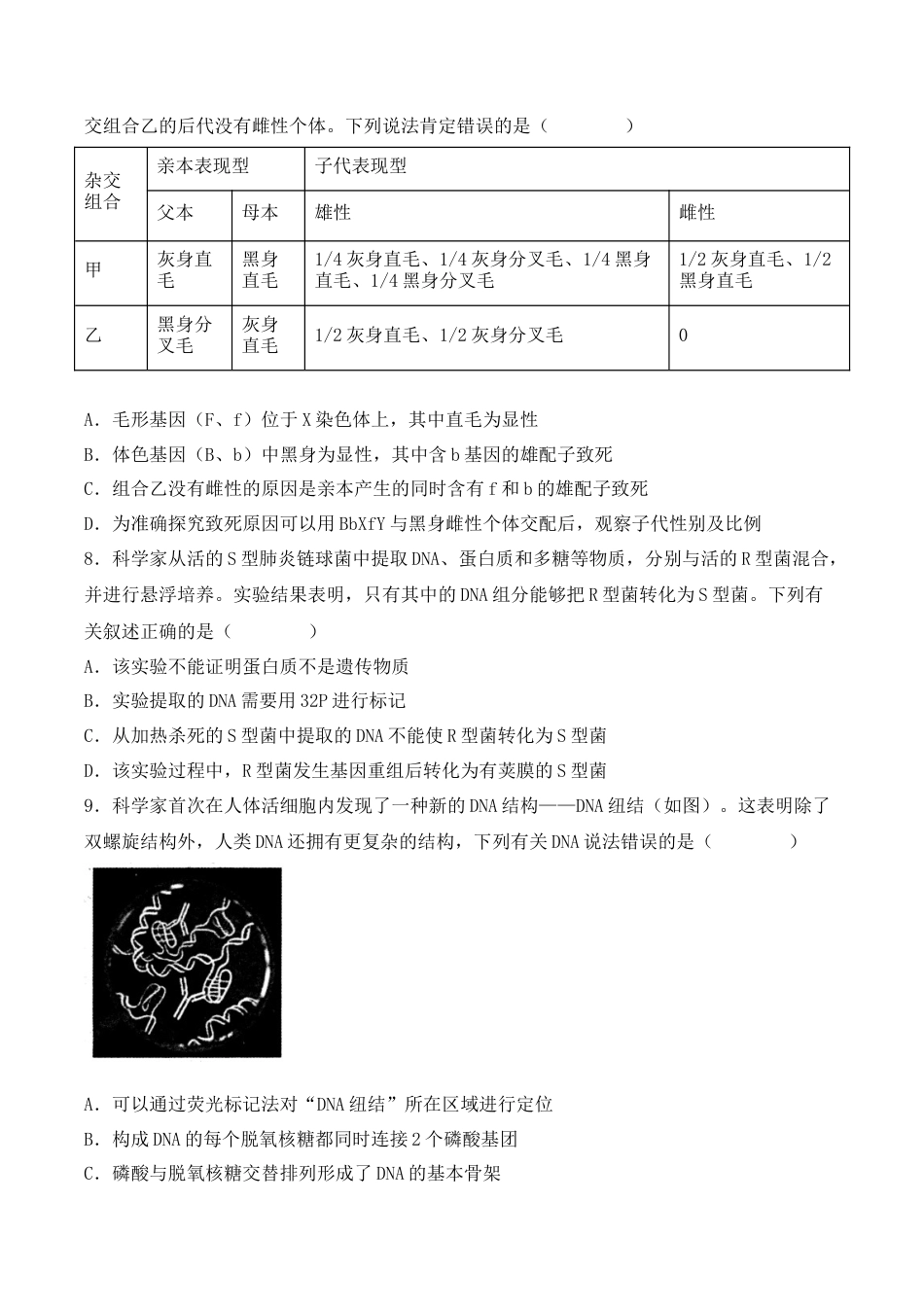 高中生物必修2 期末检测卷01（基础练）(原卷版）.docx