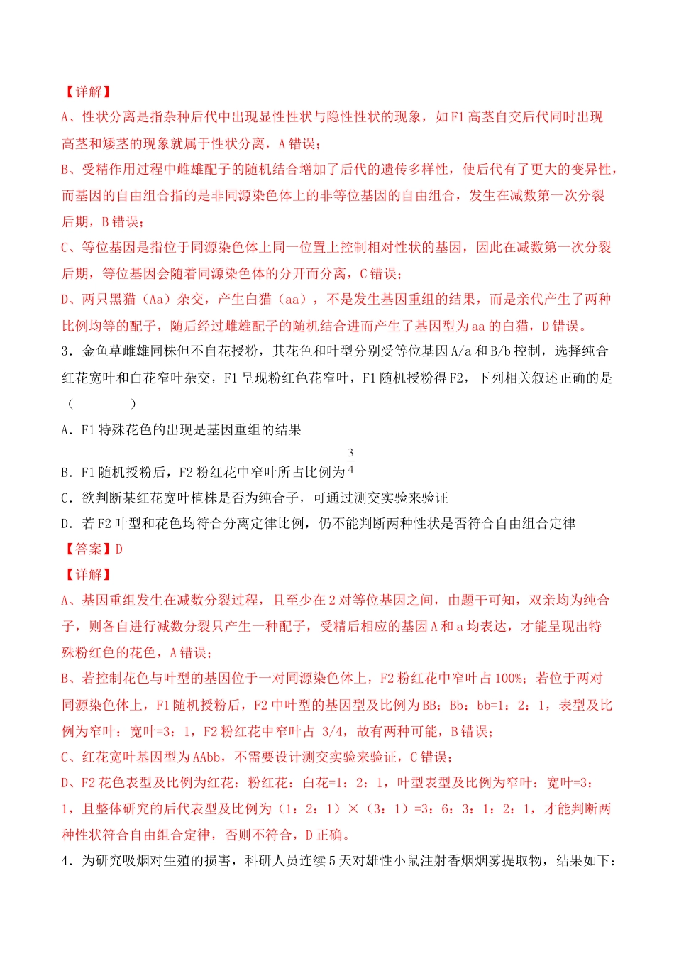 高中生物必修2 期末检测卷01（基础练）(解析版）.docx