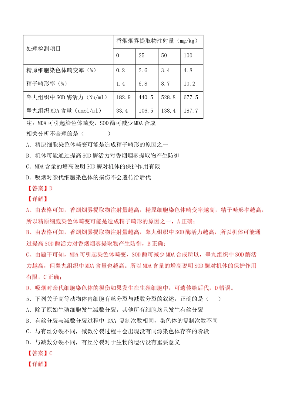 高中生物必修2 期末检测卷01（基础练）(解析版）.docx