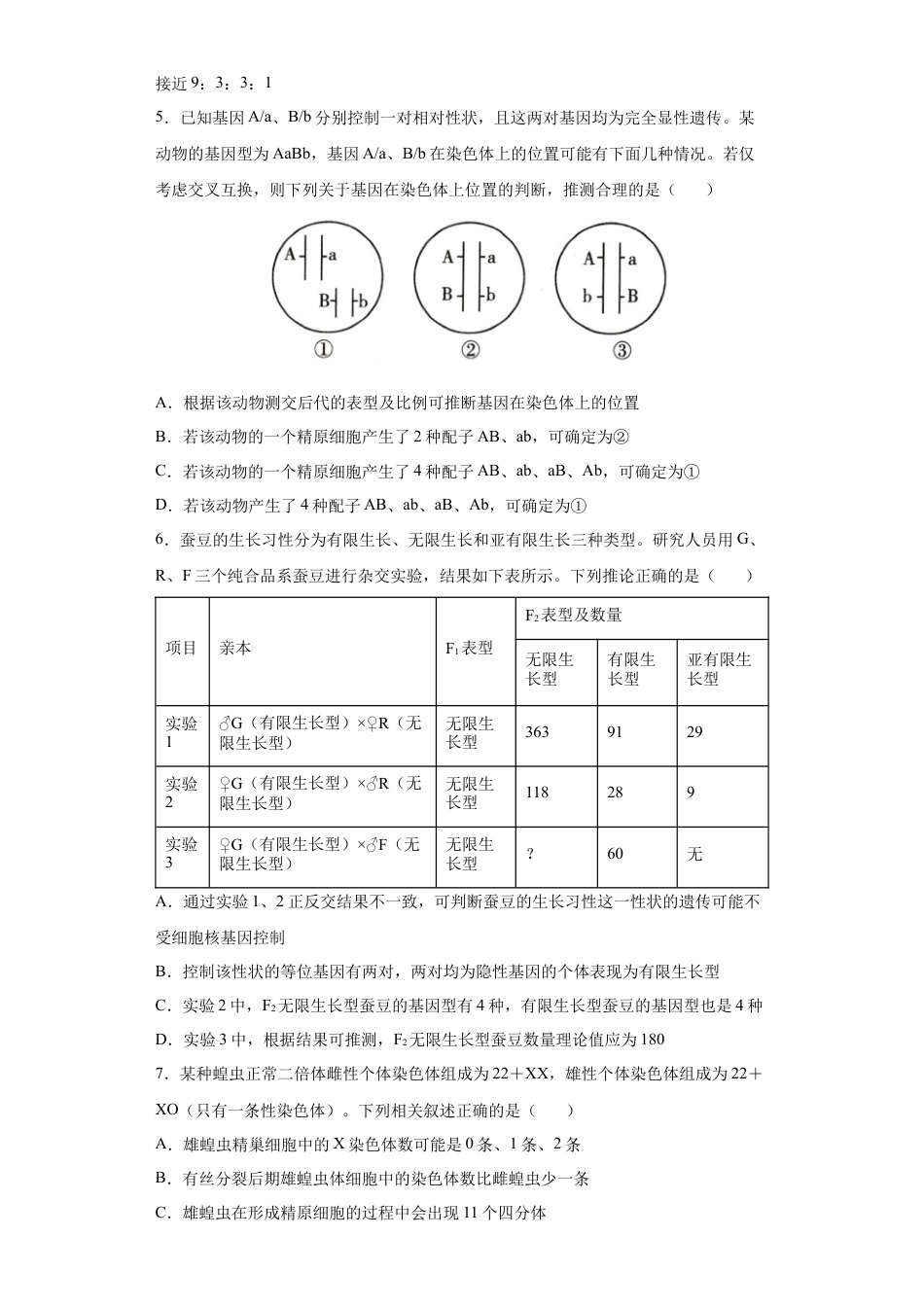 高中生物必修2 期末冲刺卷3-【冲刺期末】高一生物下学期期末拔高冲刺卷（2019人教版）（原卷版）.docx