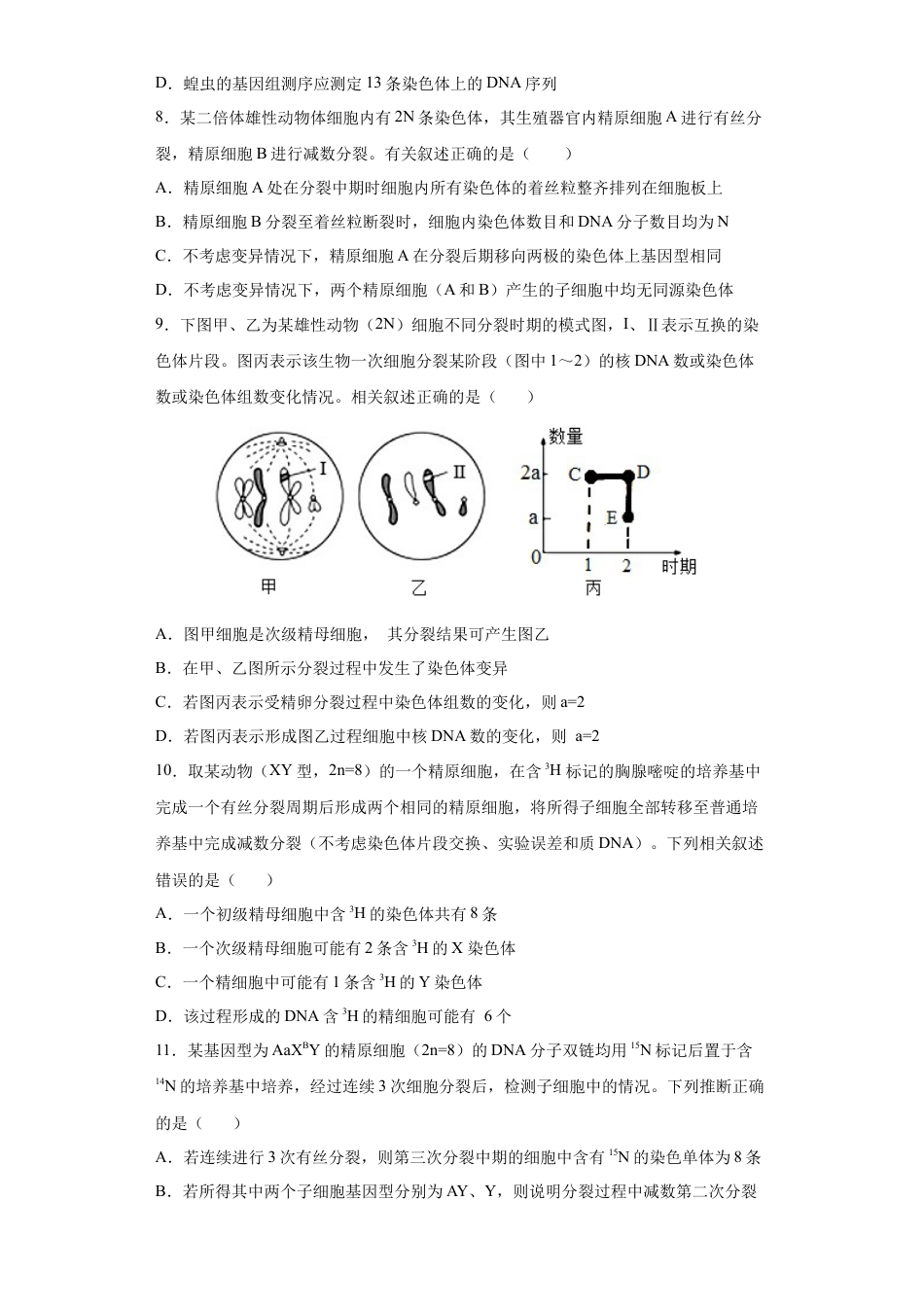 高中生物必修2 期末冲刺卷3-【冲刺期末】高一生物下学期期末拔高冲刺卷（2019人教版）（原卷版）.docx