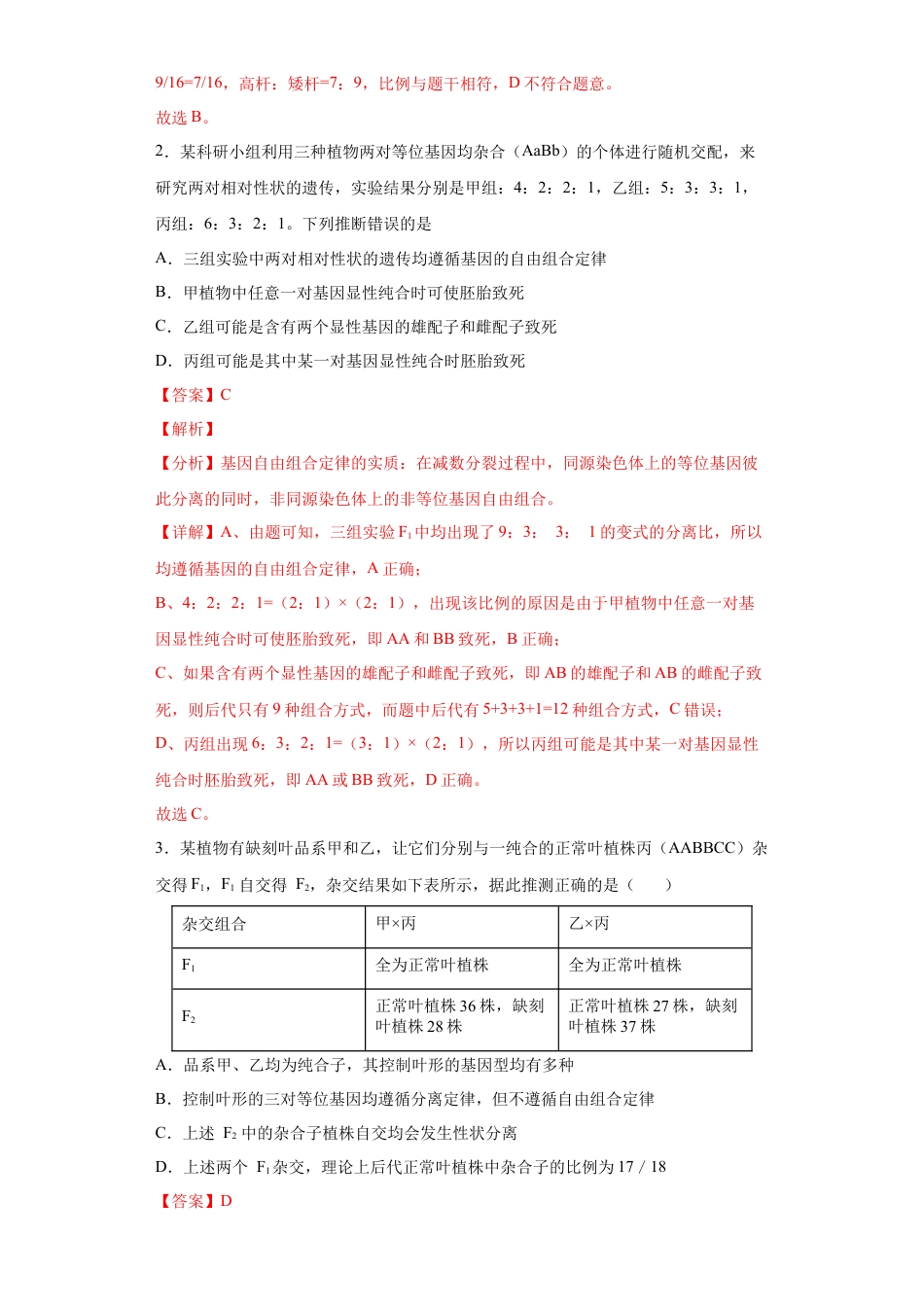 高中生物必修2 期末冲刺卷3-【冲刺期末】高一生物下学期期末拔高冲刺卷（2019人教版）（解析版）.docx