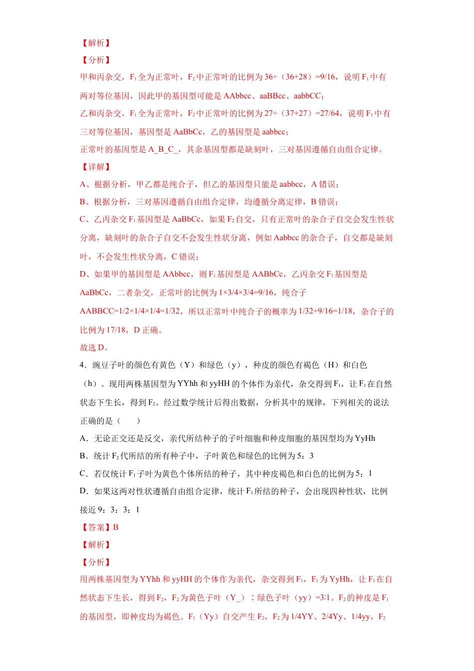 高中生物必修2 期末冲刺卷3-【冲刺期末】高一生物下学期期末拔高冲刺卷（2019人教版）（解析版）.docx